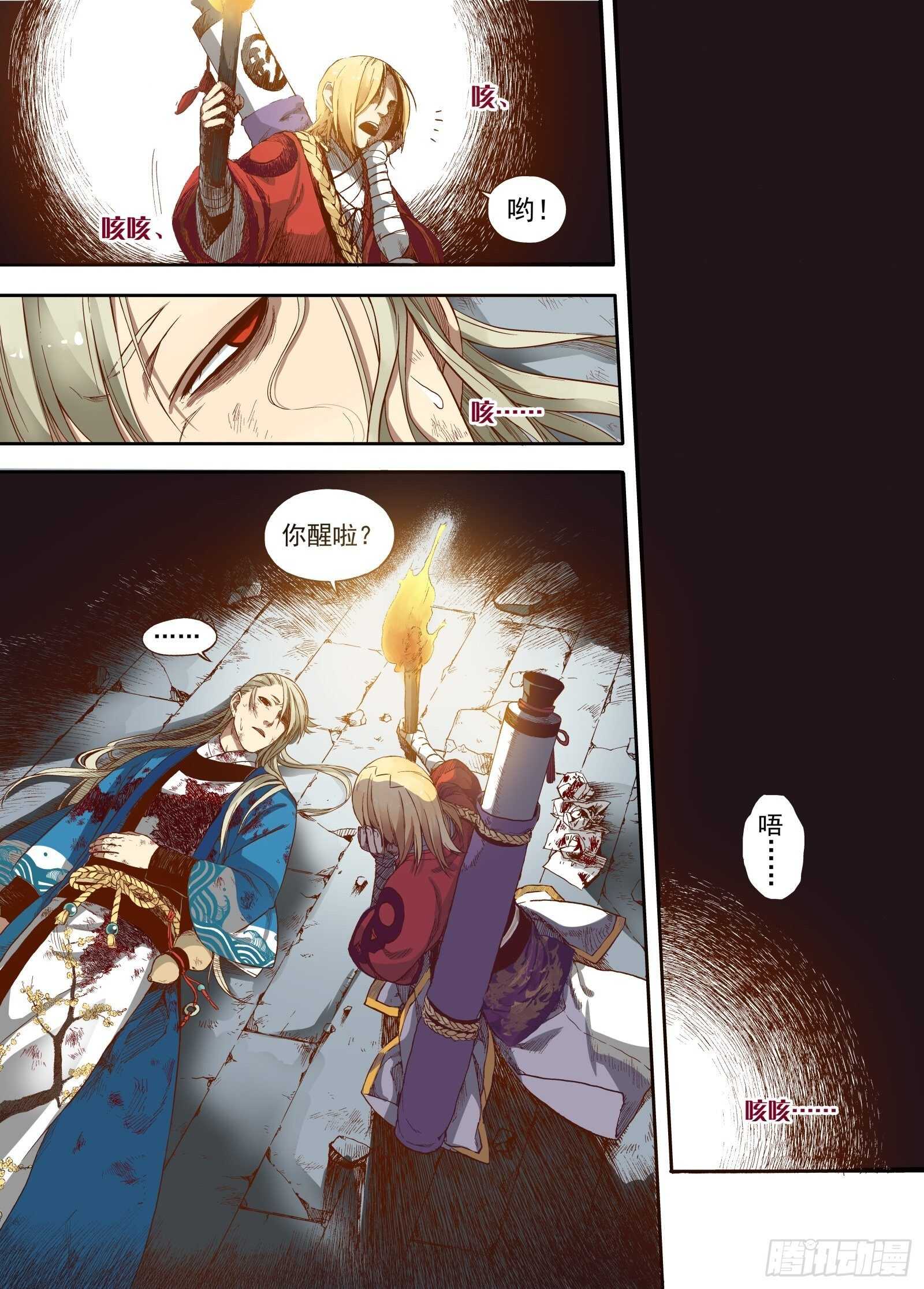 009溯端竟委&middot;下-第9话