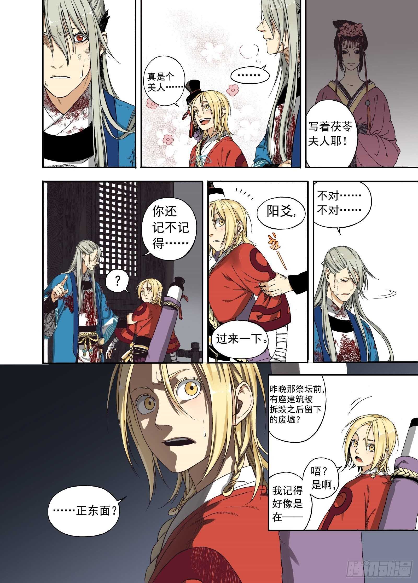 009溯端竟委&middot;下-第9话