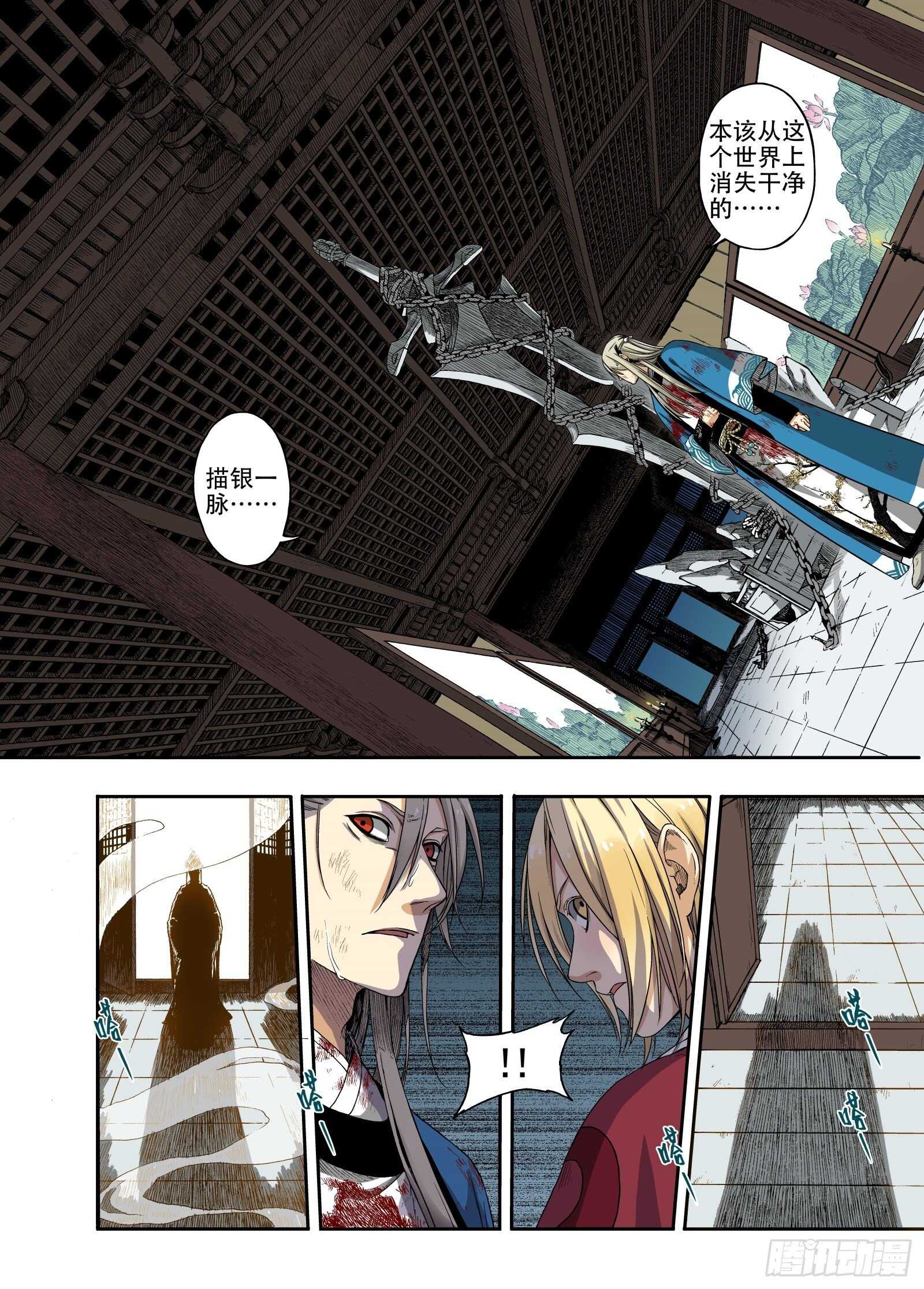 009溯端竟委&middot;下-第9话