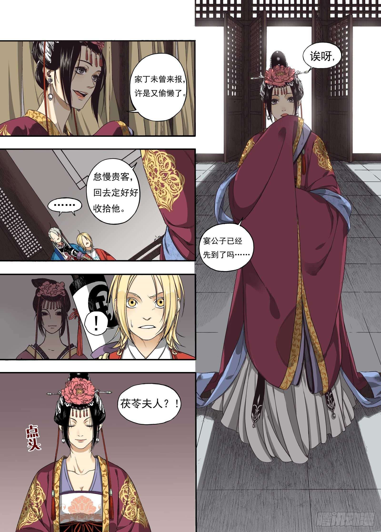 009溯端竟委&middot;下-第9话