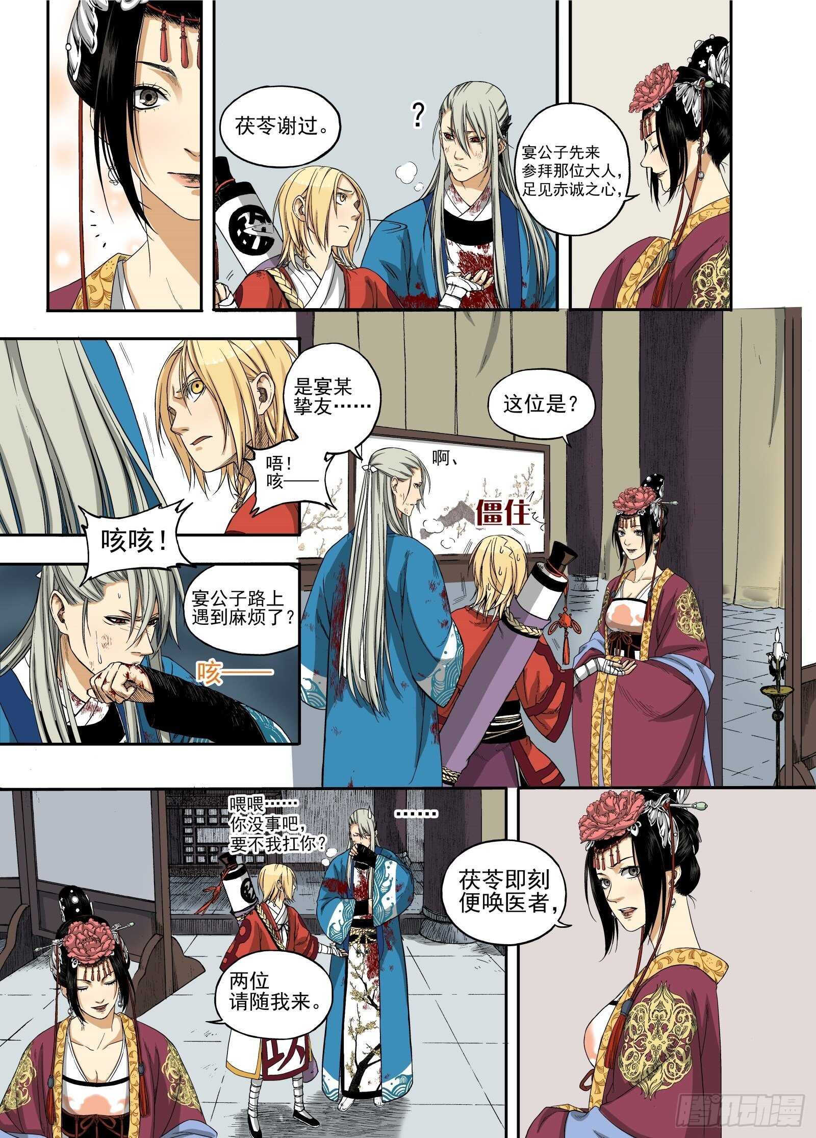 009溯端竟委&middot;下-第9话