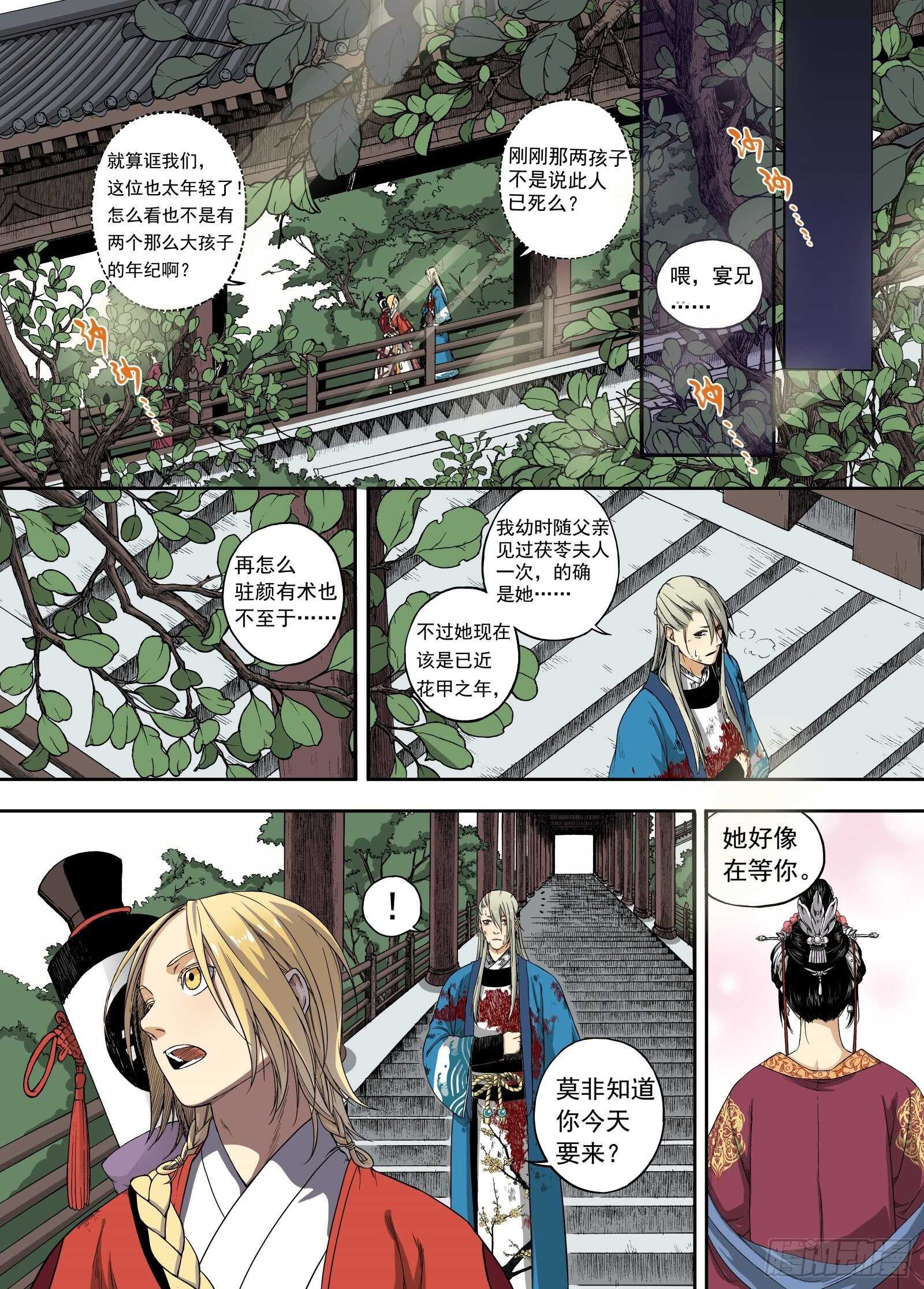 009溯端竟委&middot;下-第9话