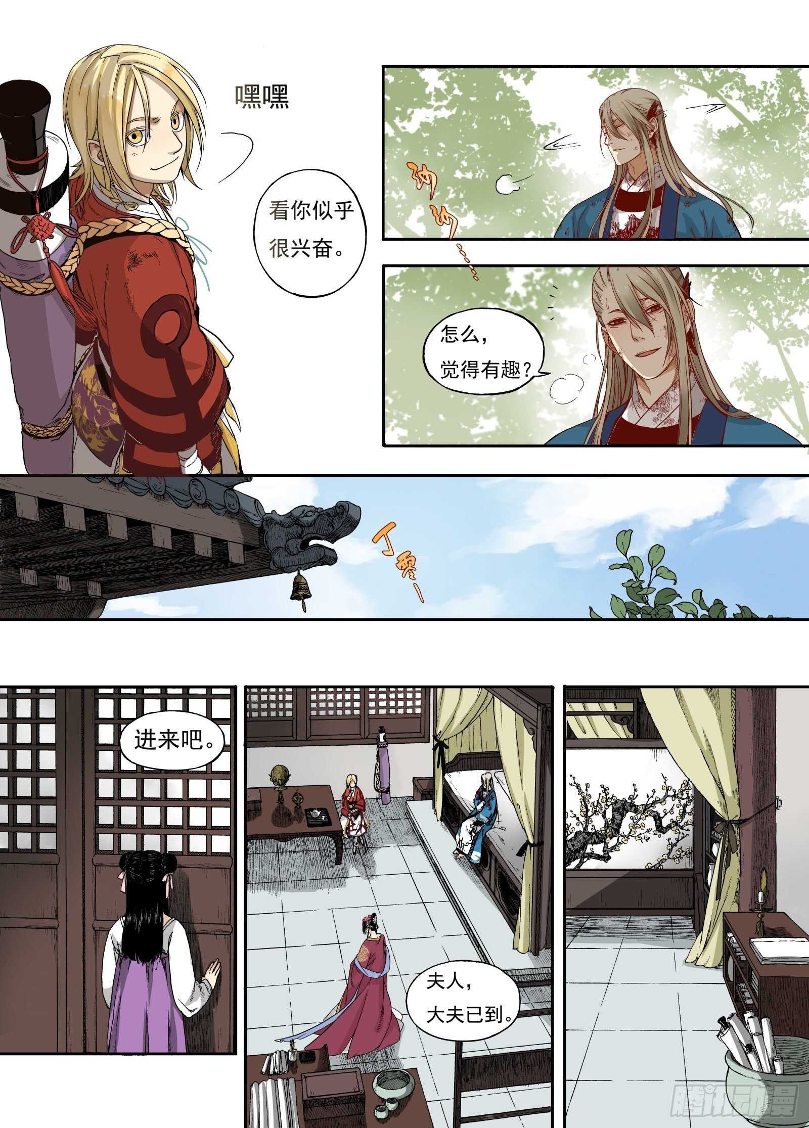 009溯端竟委&middot;下-第9话