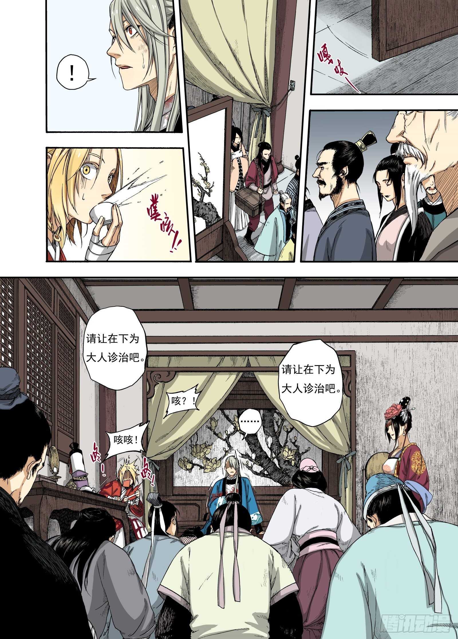 009溯端竟委&middot;下-第9话