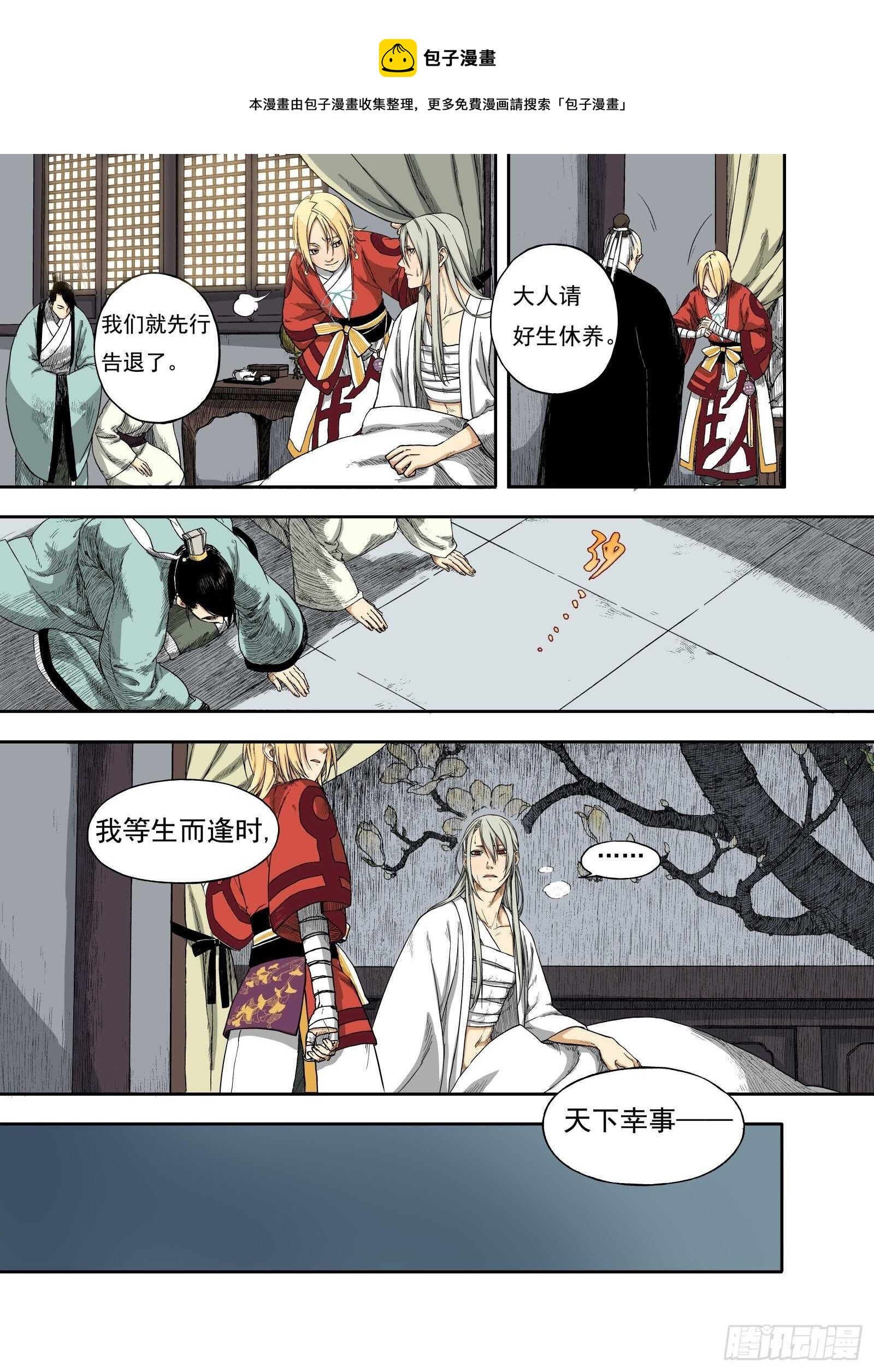 009溯端竟委&middot;下-第9话