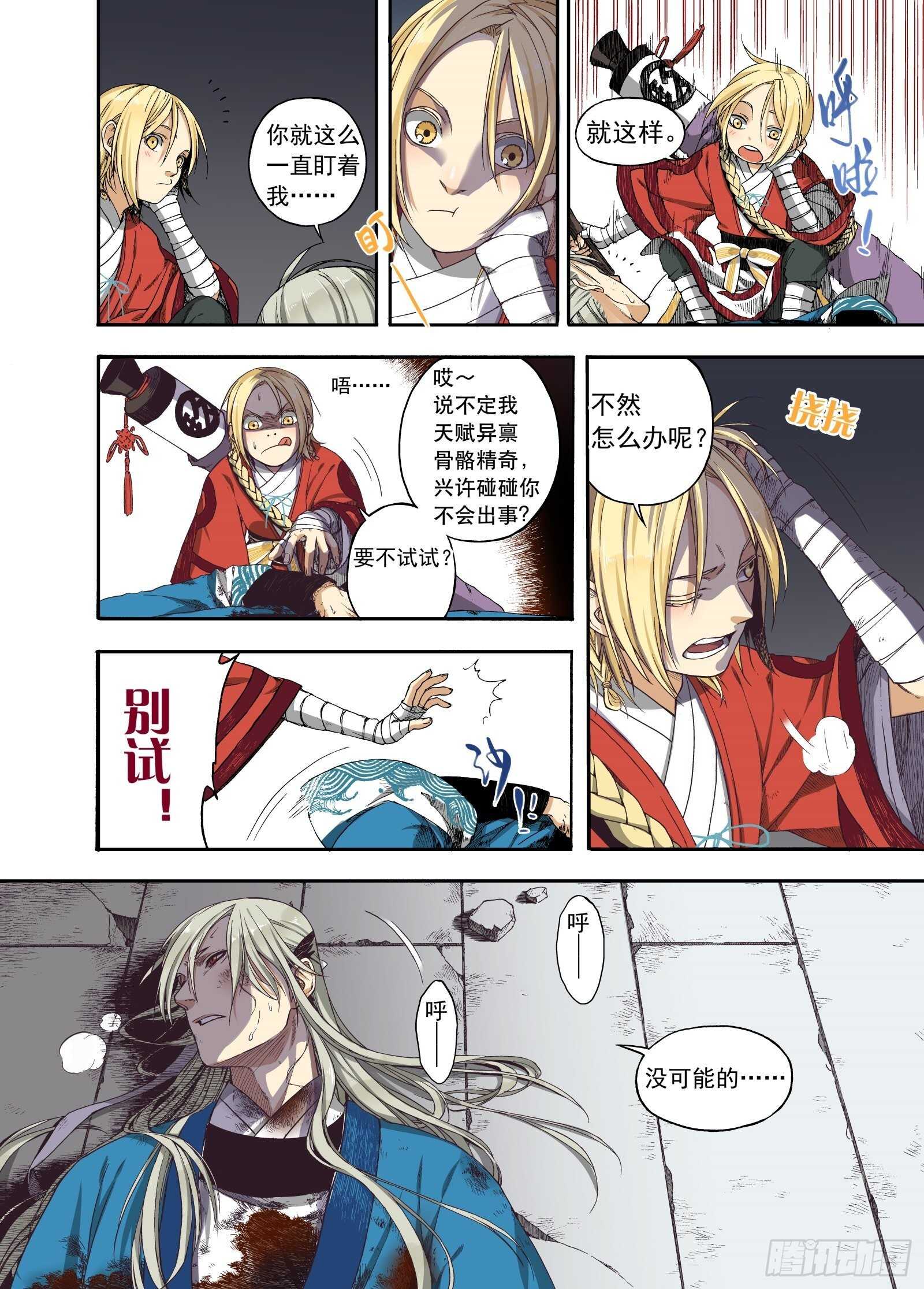 009溯端竟委&middot;下-第9话