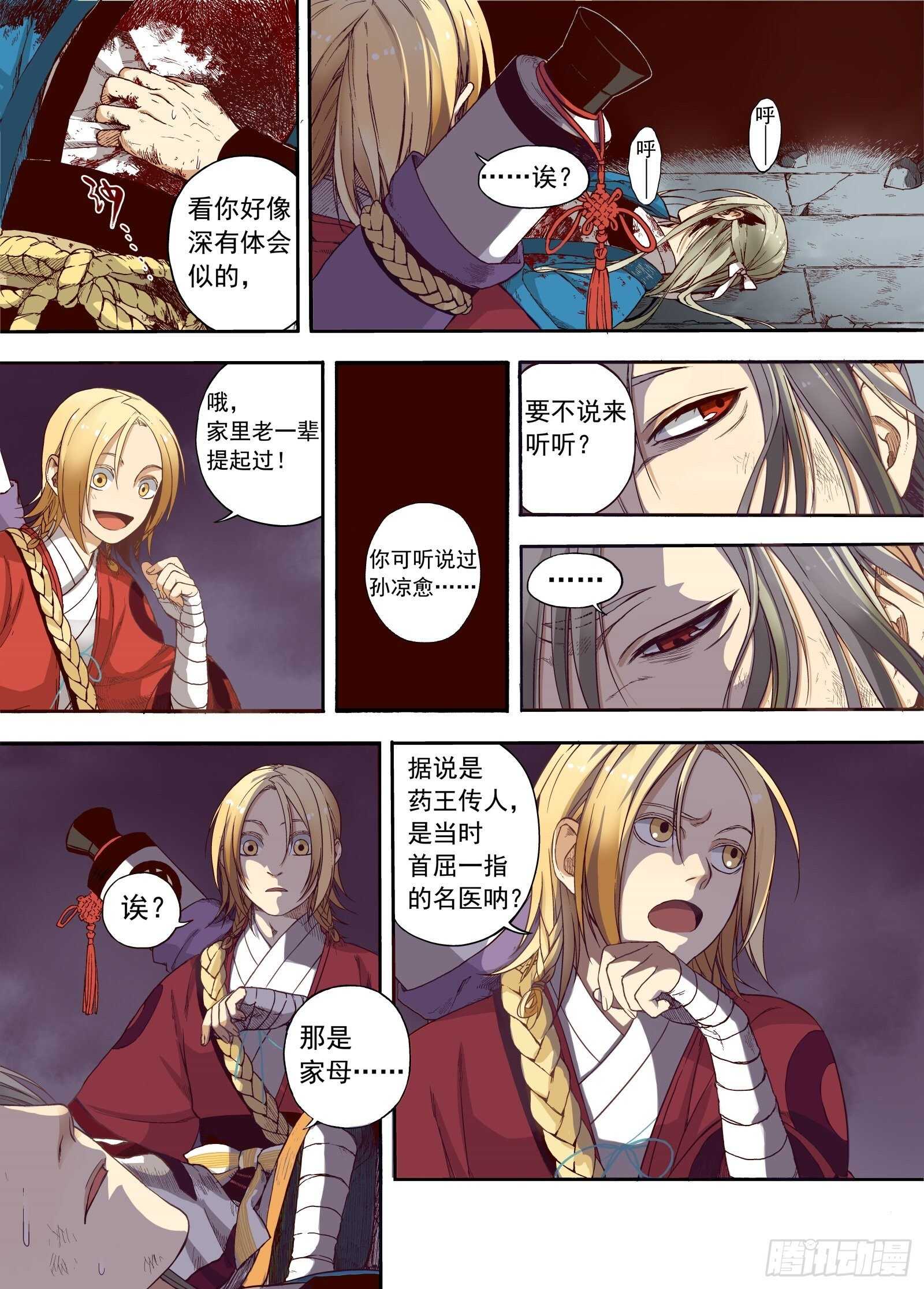 009溯端竟委&middot;下-第9话