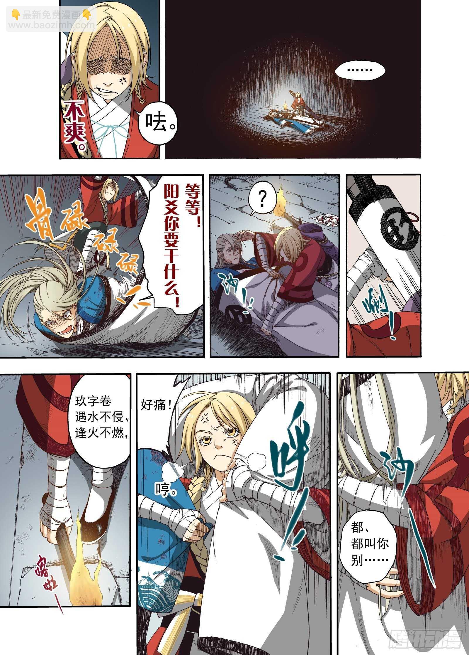 009溯端竟委&middot;下-第9话