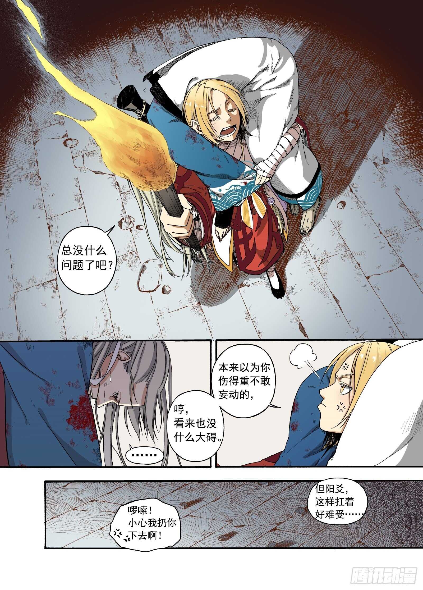 009溯端竟委&middot;下-第9话