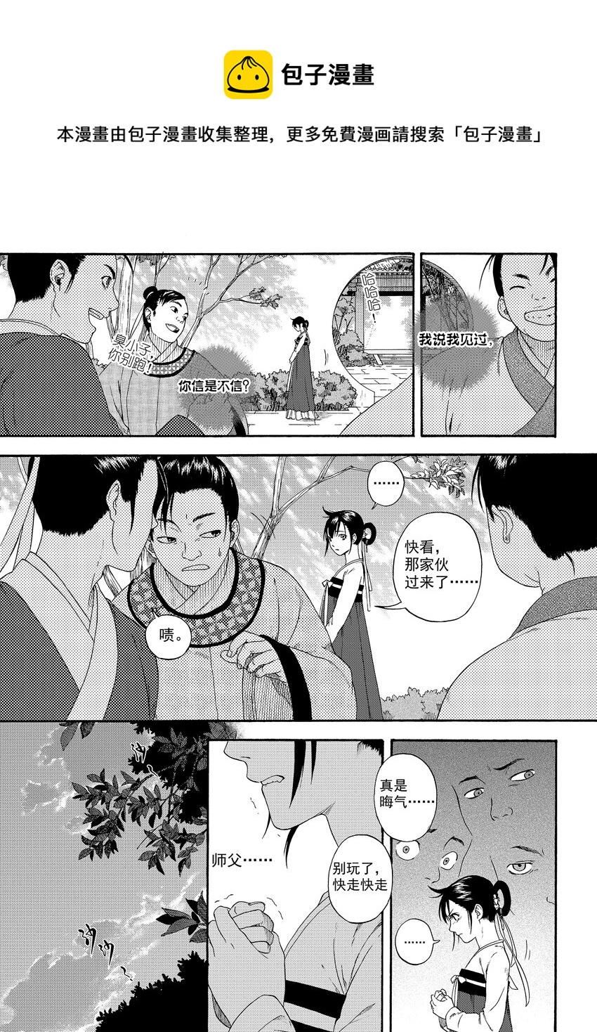 001 章画志墨-第1话