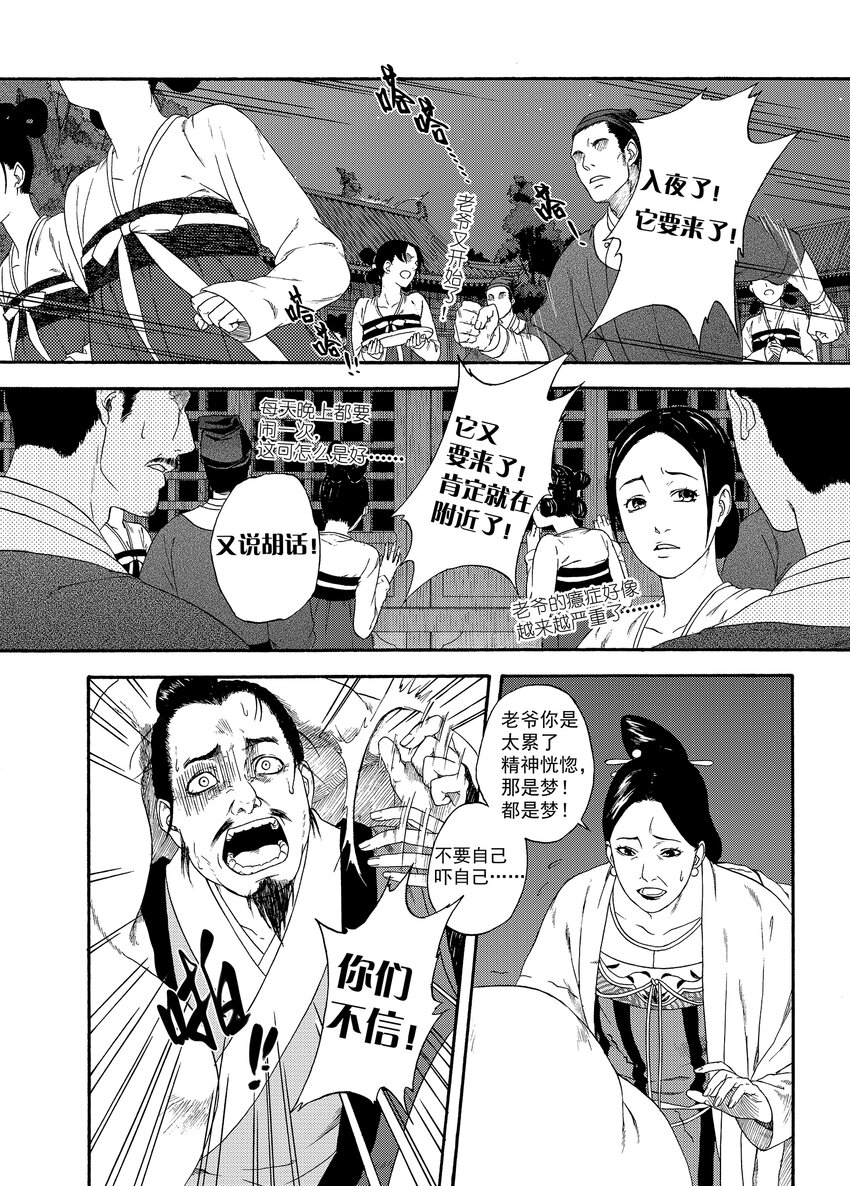 001 章画志墨-第1话