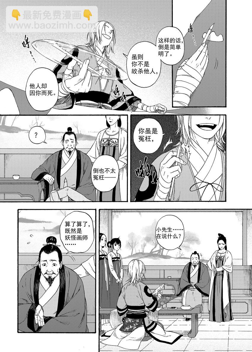 001 章画志墨-第1话