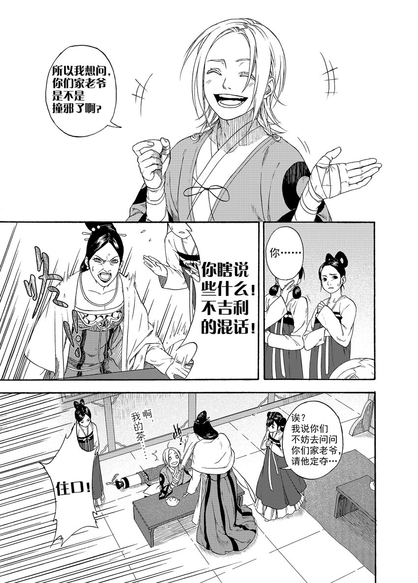 001 章画志墨-第1话