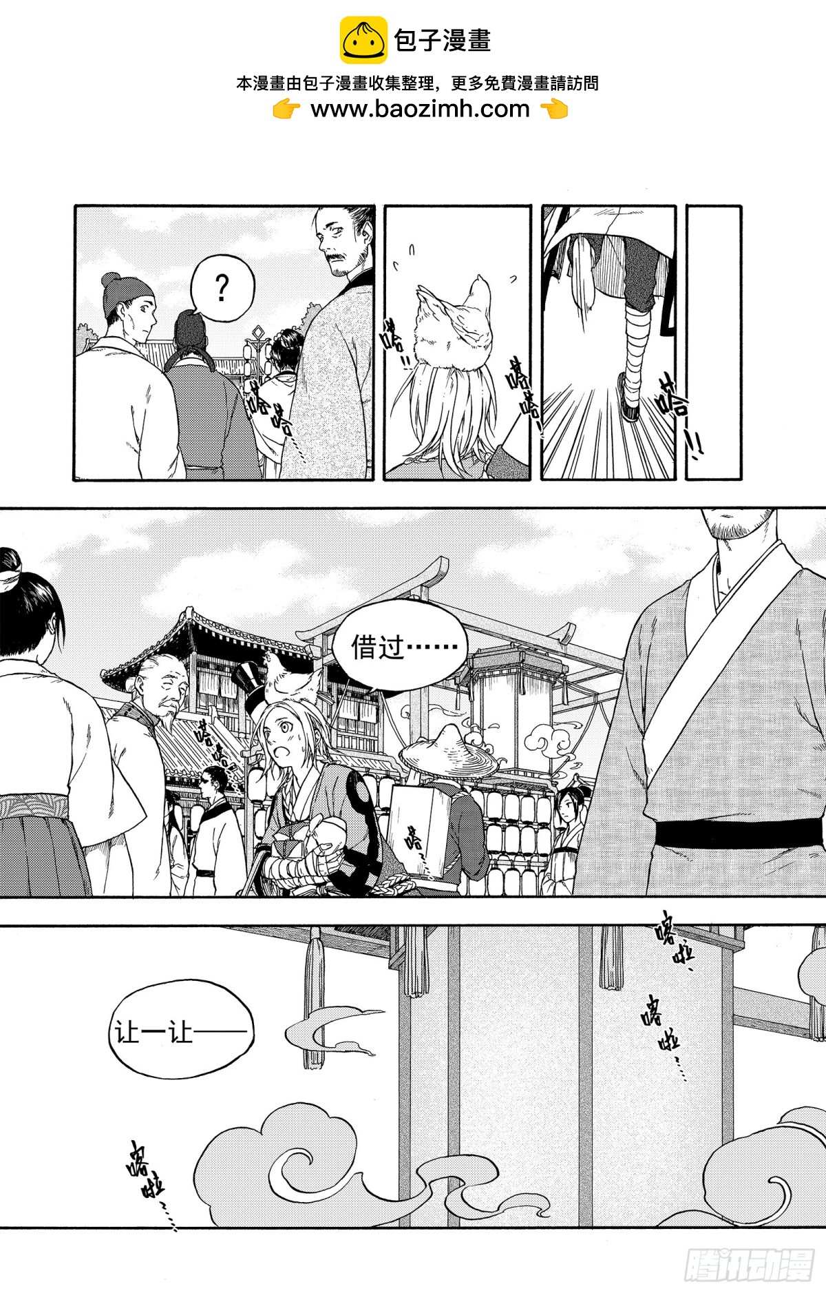 011起土兴工&middot;下-第11话