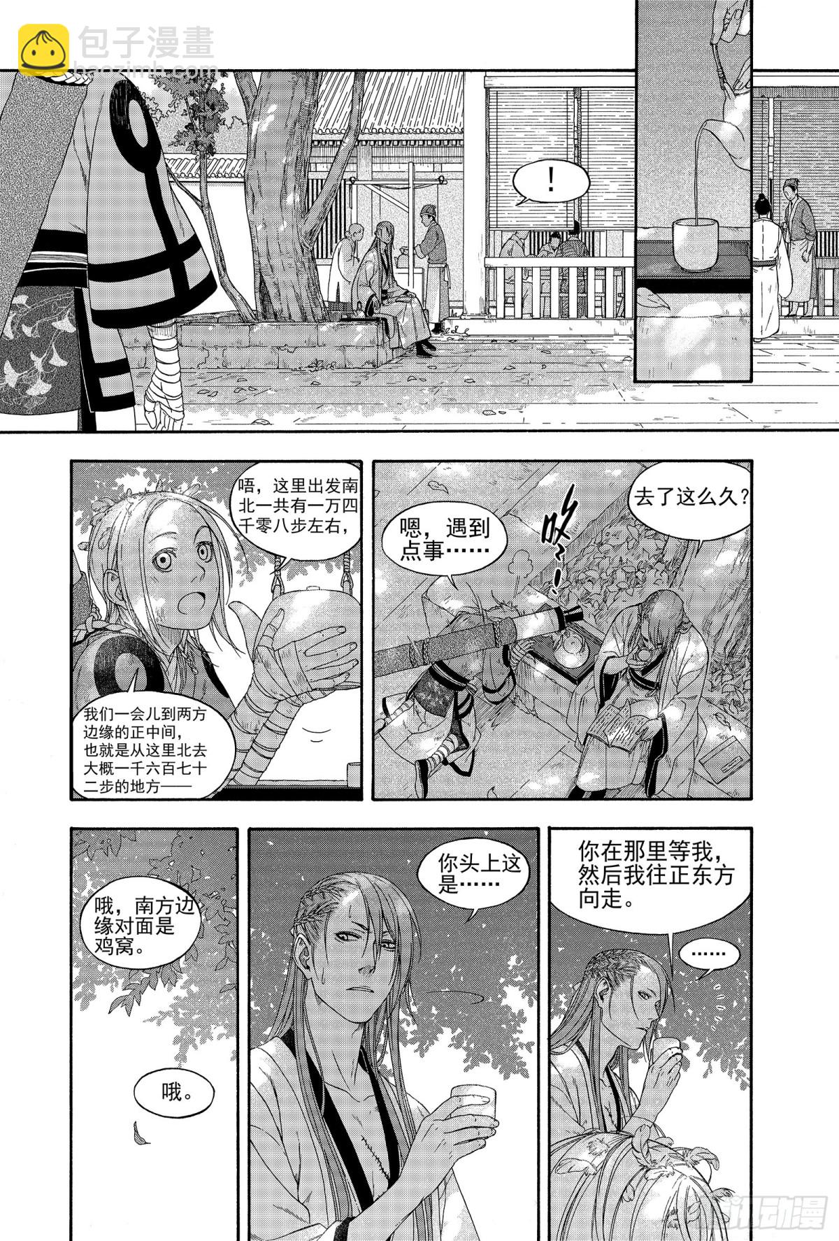 015百舍重茧-第15话