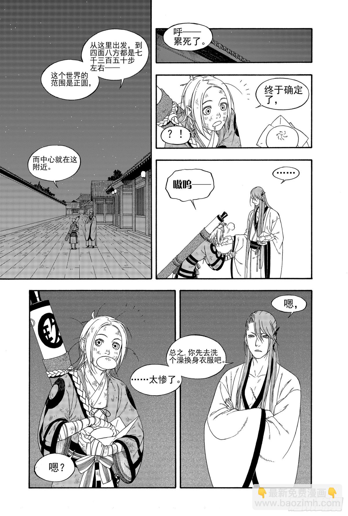 015百舍重茧-第15话