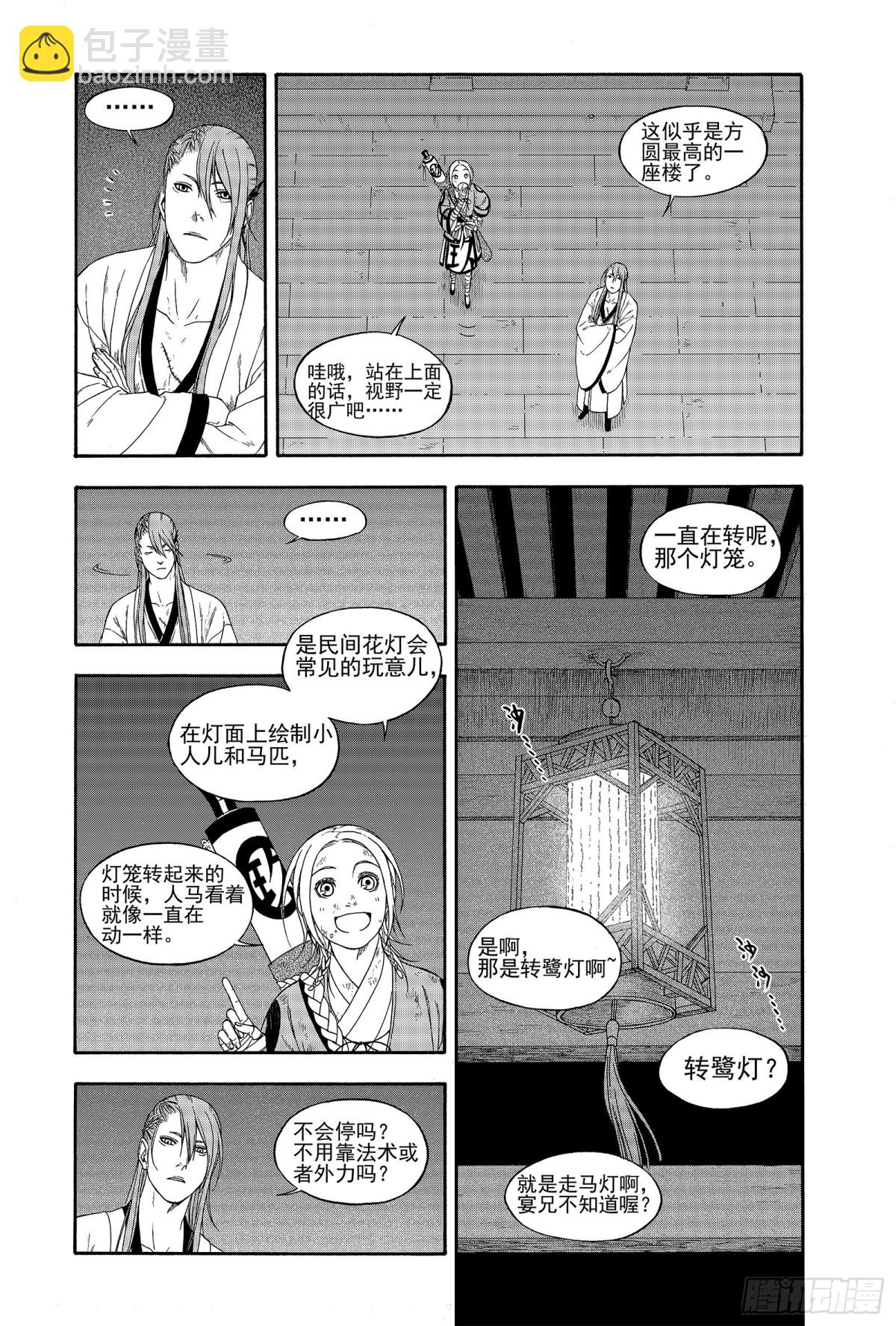 015百舍重茧-第15话