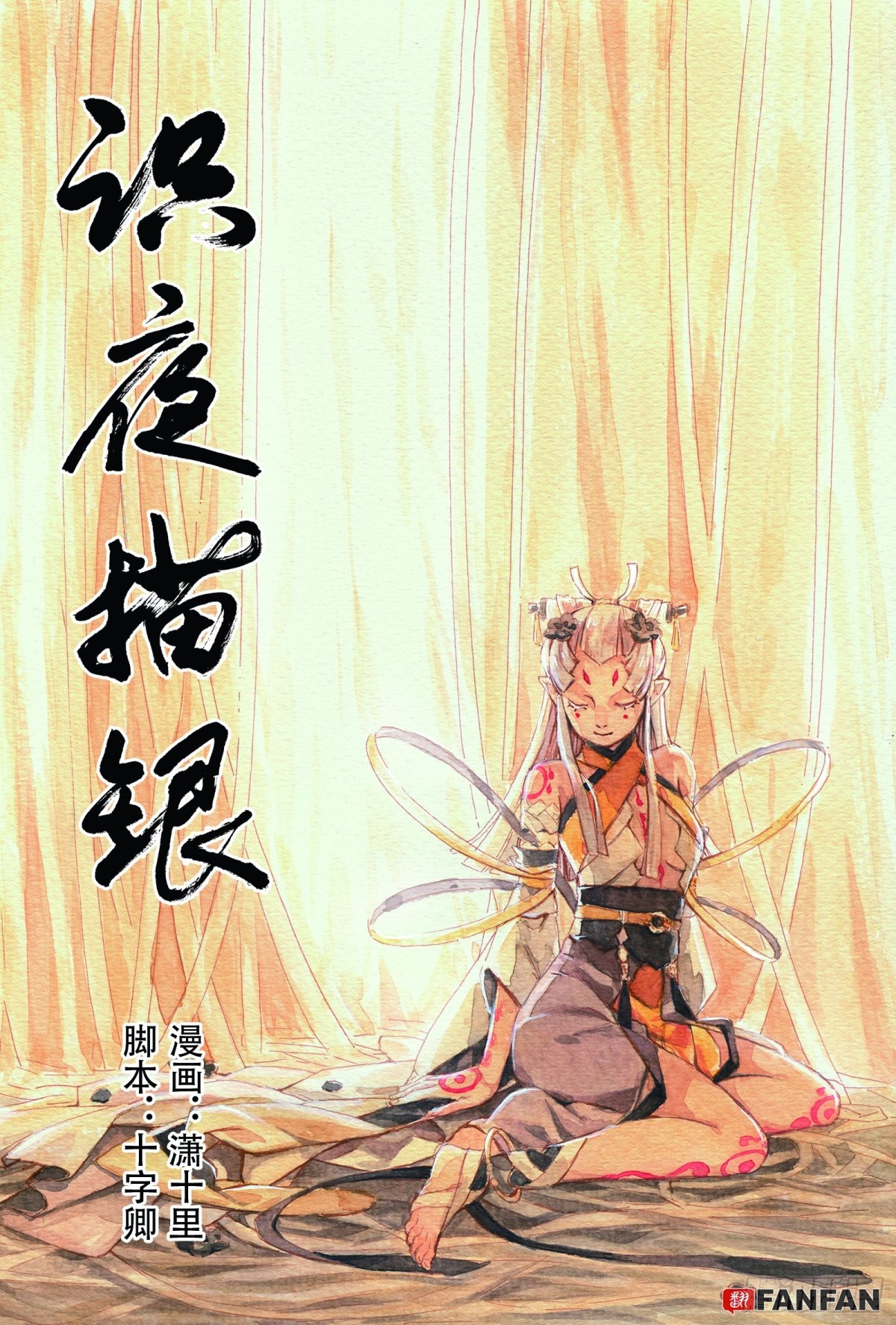 017纸落云烟&middot;上-第17话