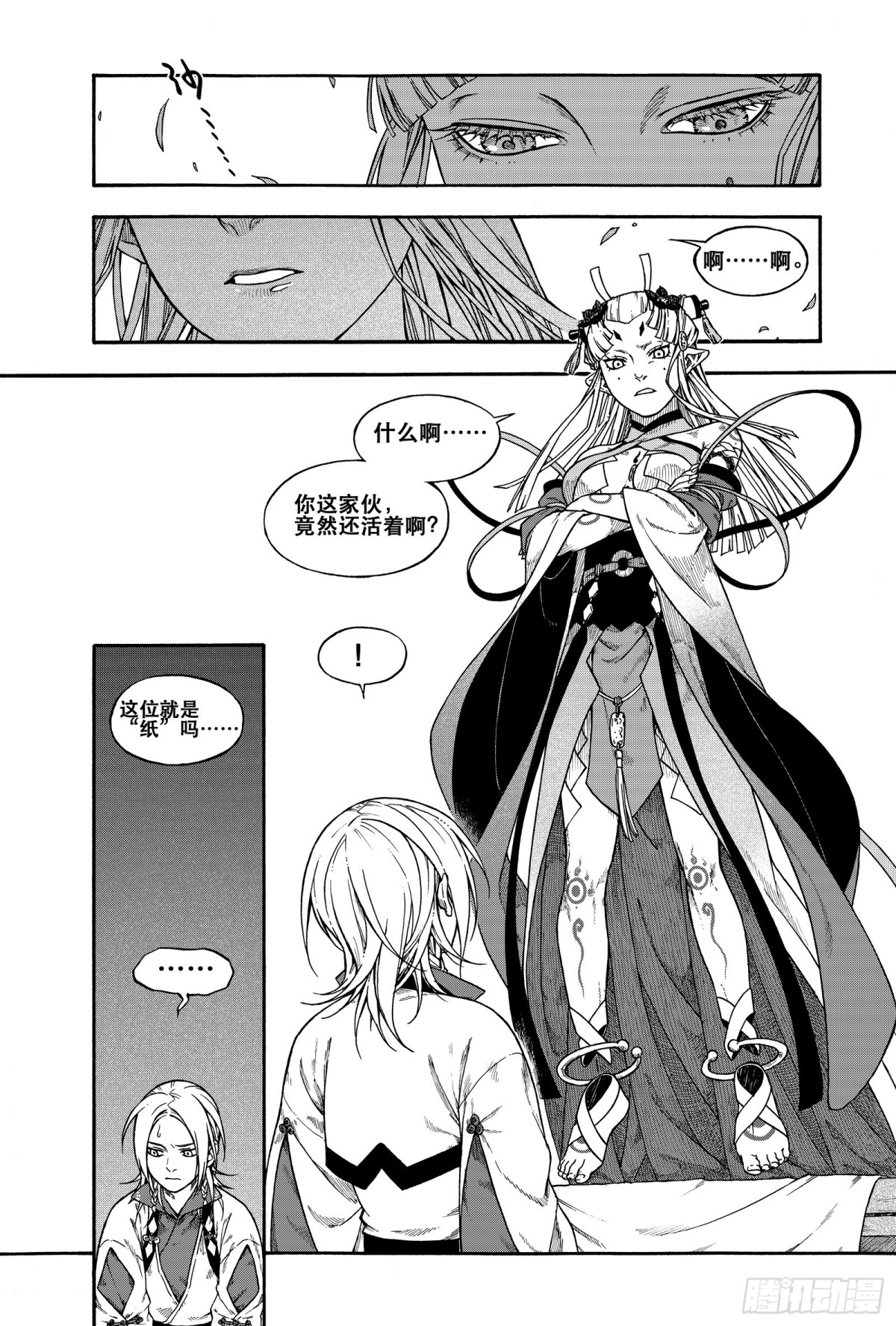 017纸落云烟&middot;上-第17话