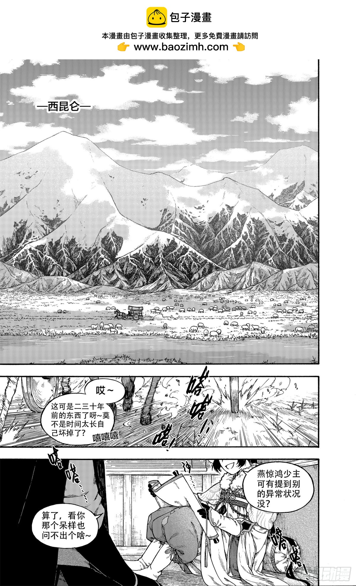 017纸落云烟&middot;上-第17话