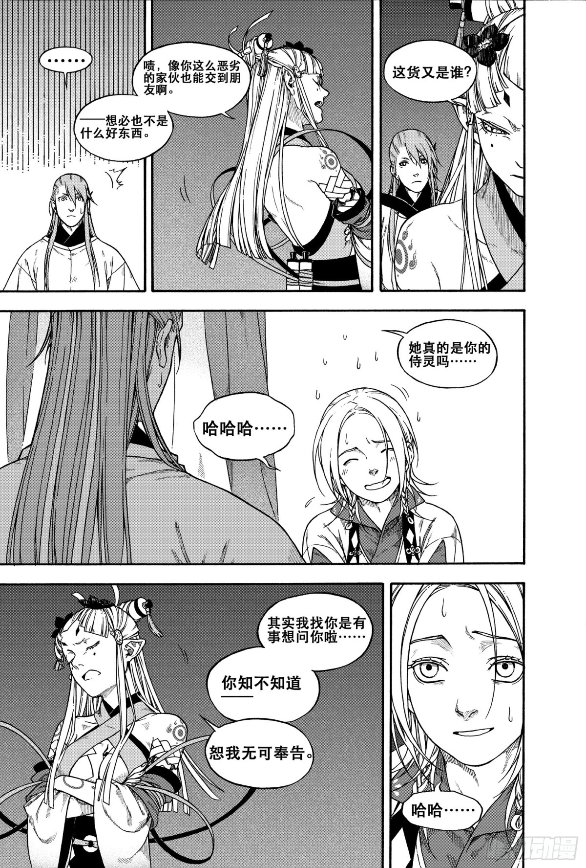 017纸落云烟&middot;上-第17话