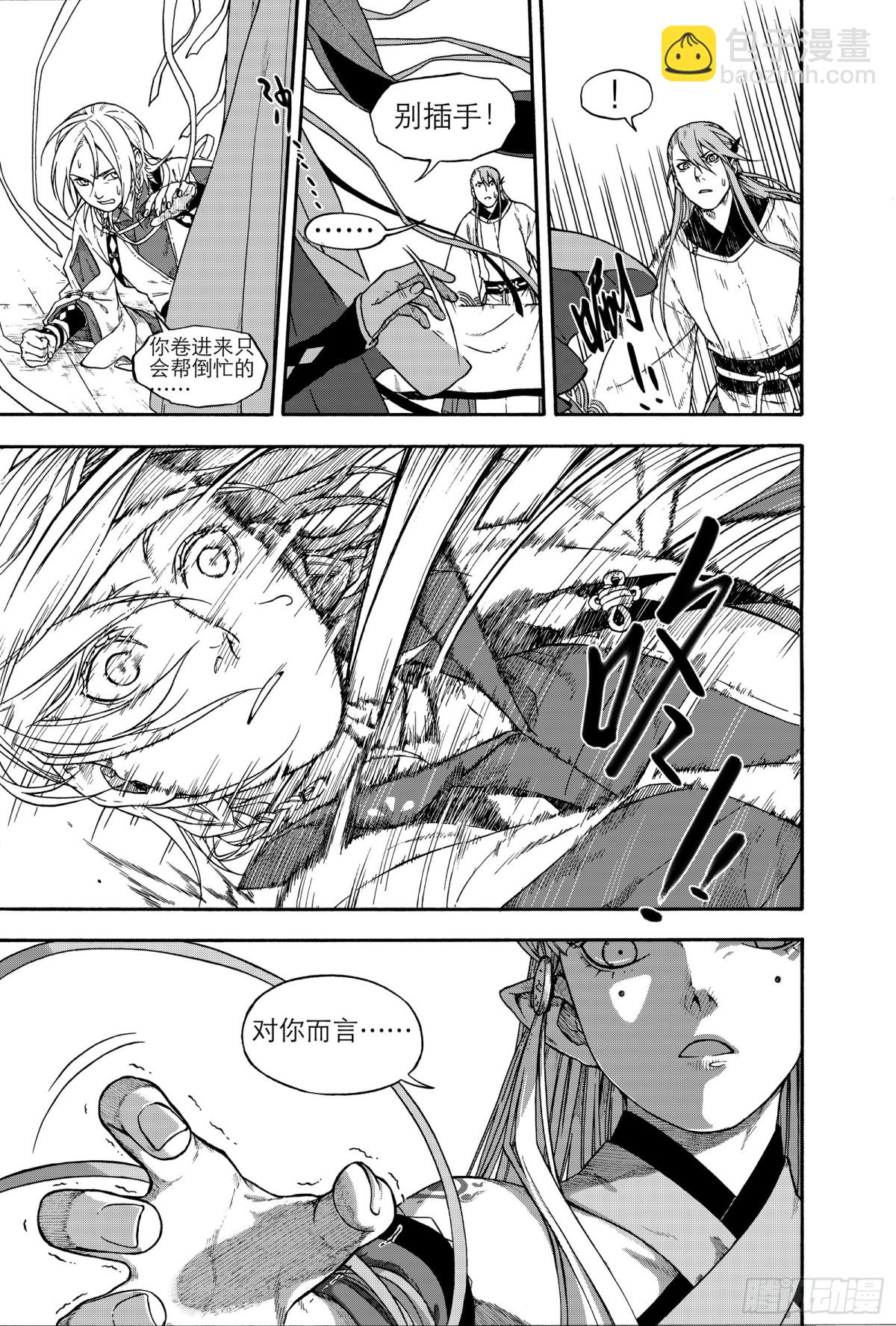 017纸落云烟&middot;上-第17话