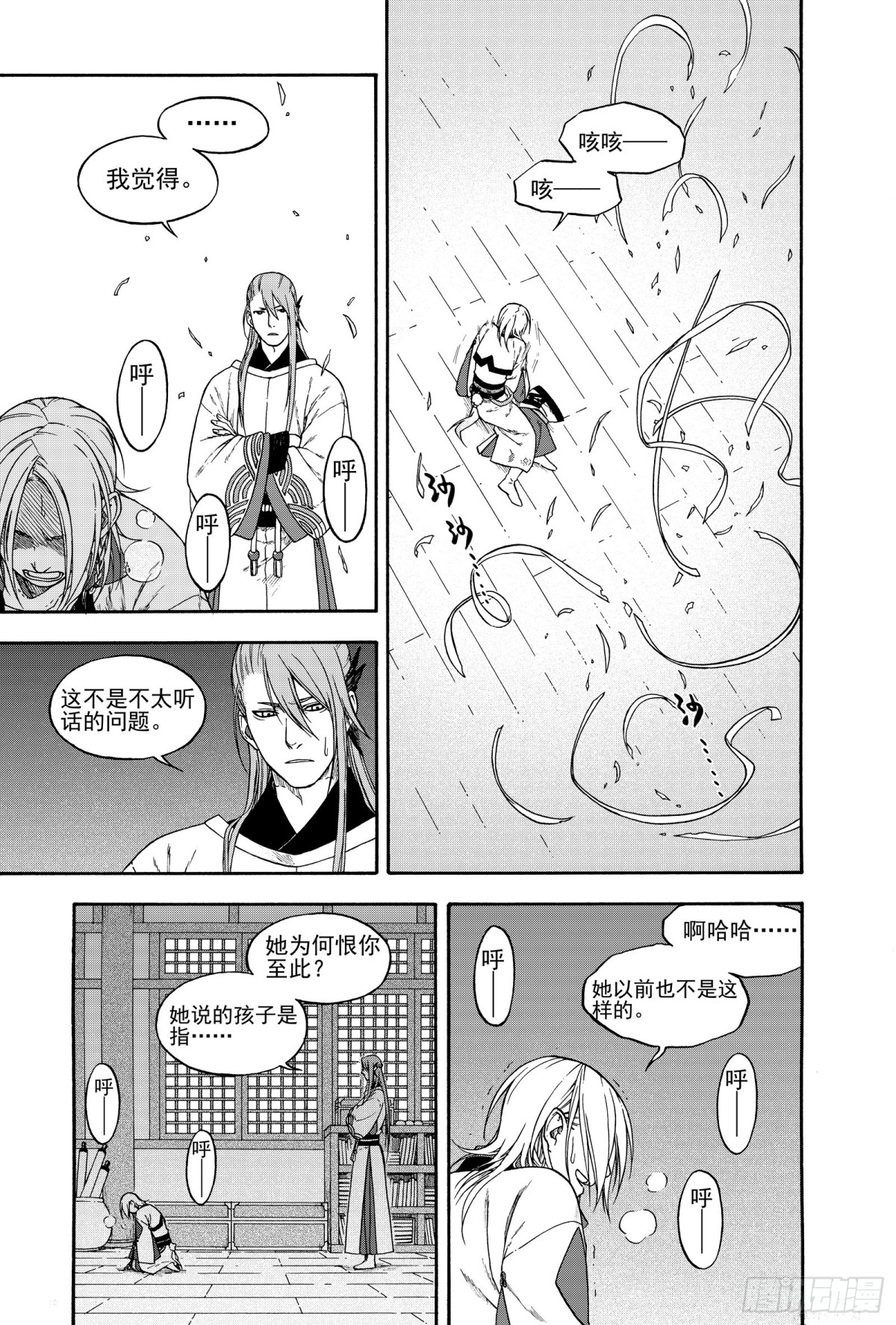 017纸落云烟&middot;上-第17话