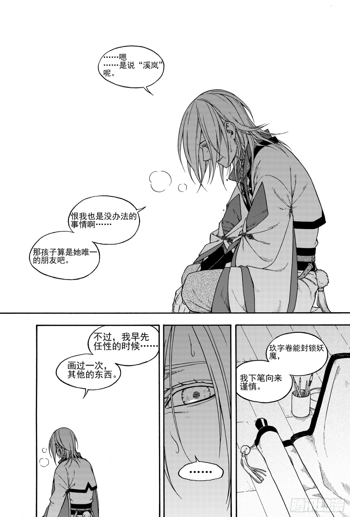 017纸落云烟&middot;上-第17话