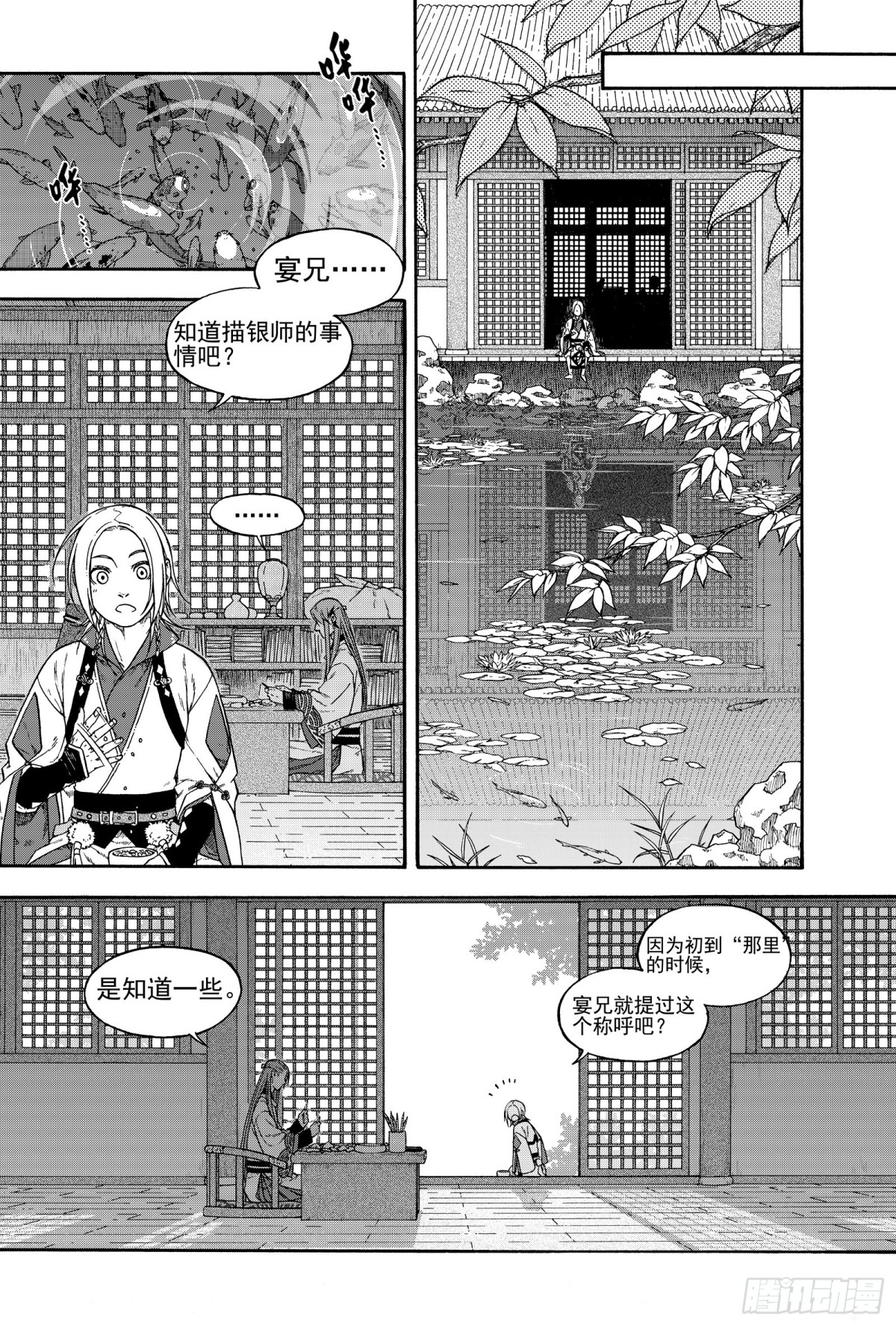 017纸落云烟&middot;上-第17话