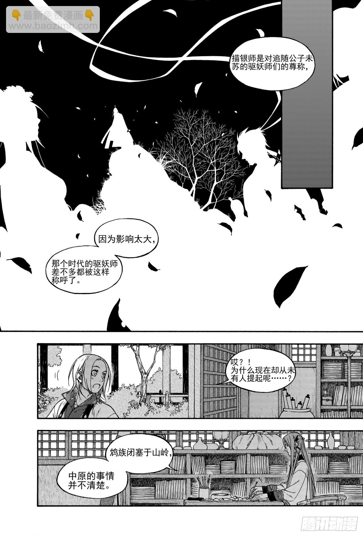 017纸落云烟&middot;上-第17话