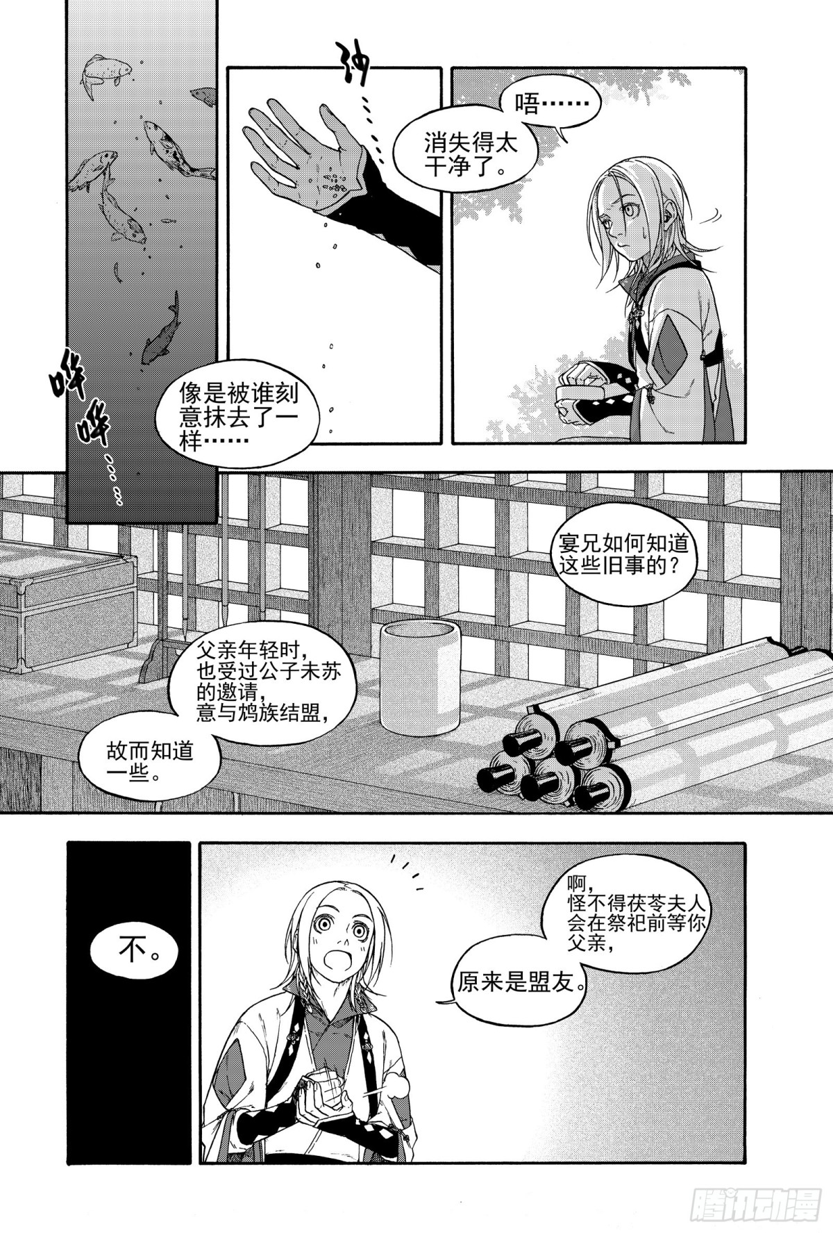 017纸落云烟&middot;上-第17话