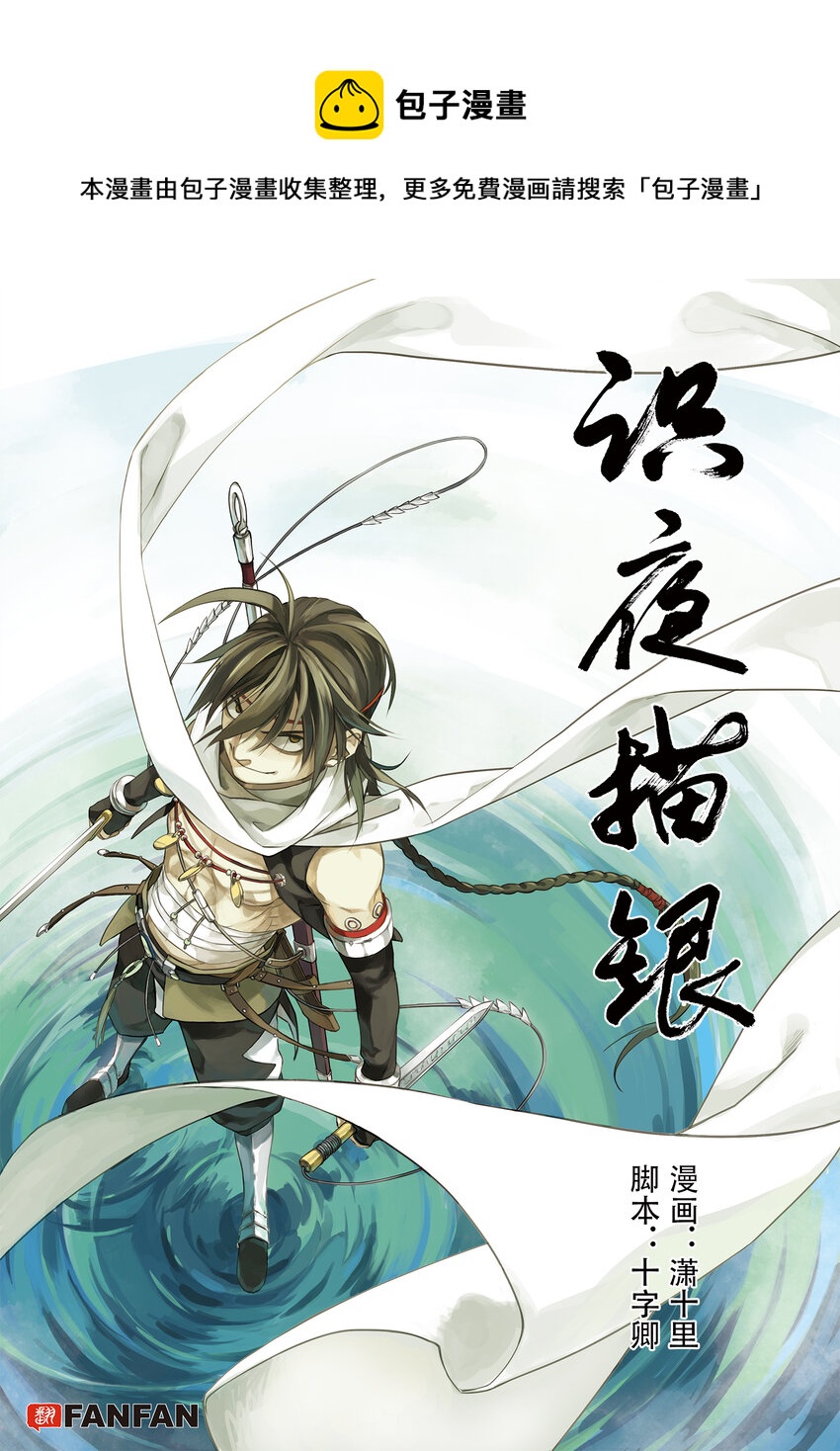 003 远烟思量-第3话