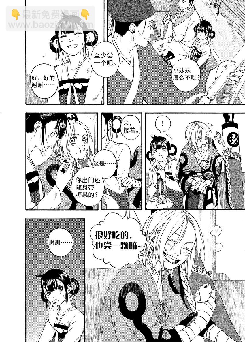 003 远烟思量-第3话