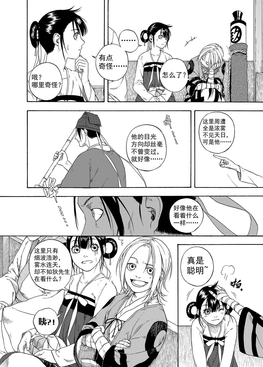 003 远烟思量-第3话