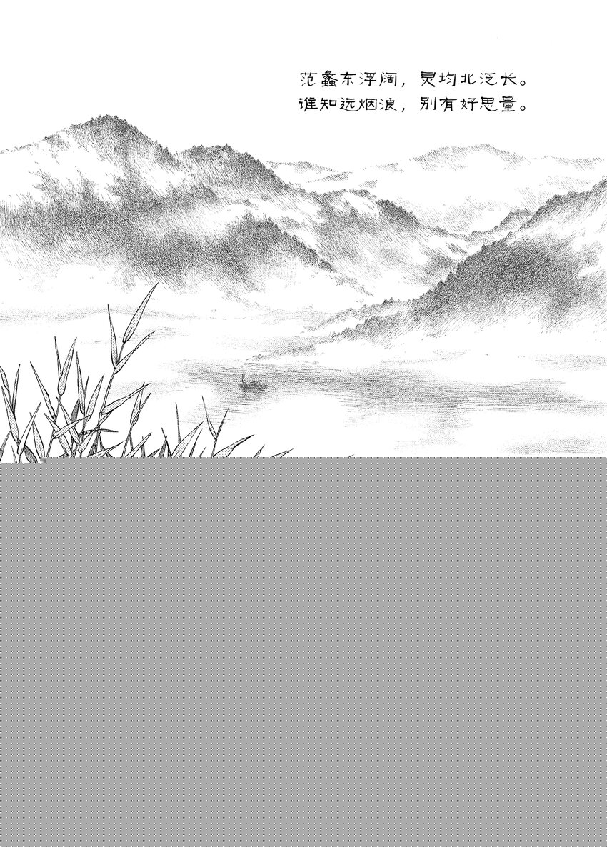 003 远烟思量-第3话