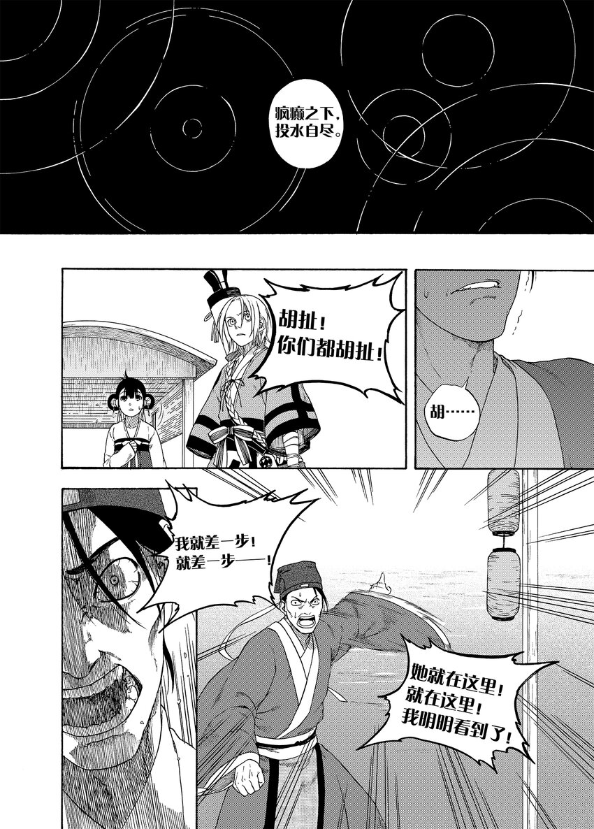 003 远烟思量-第3话