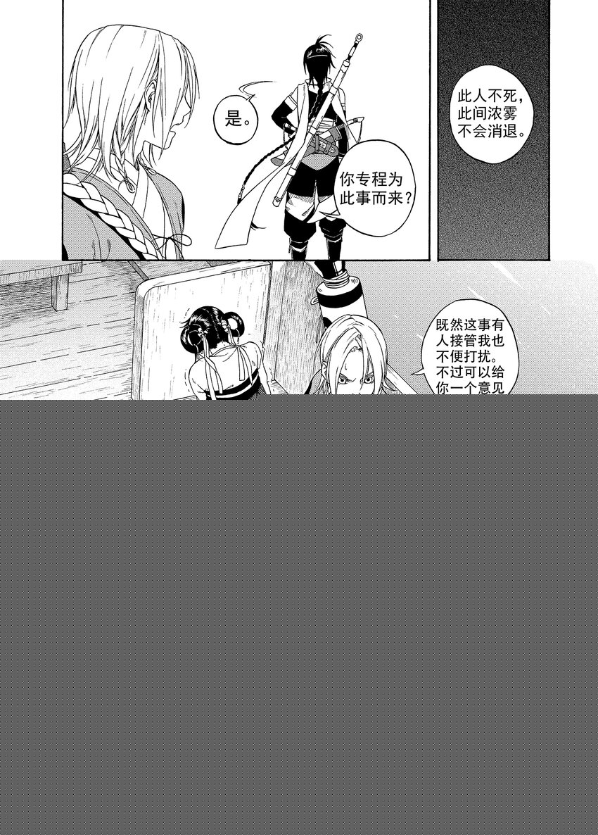 003 远烟思量-第3话