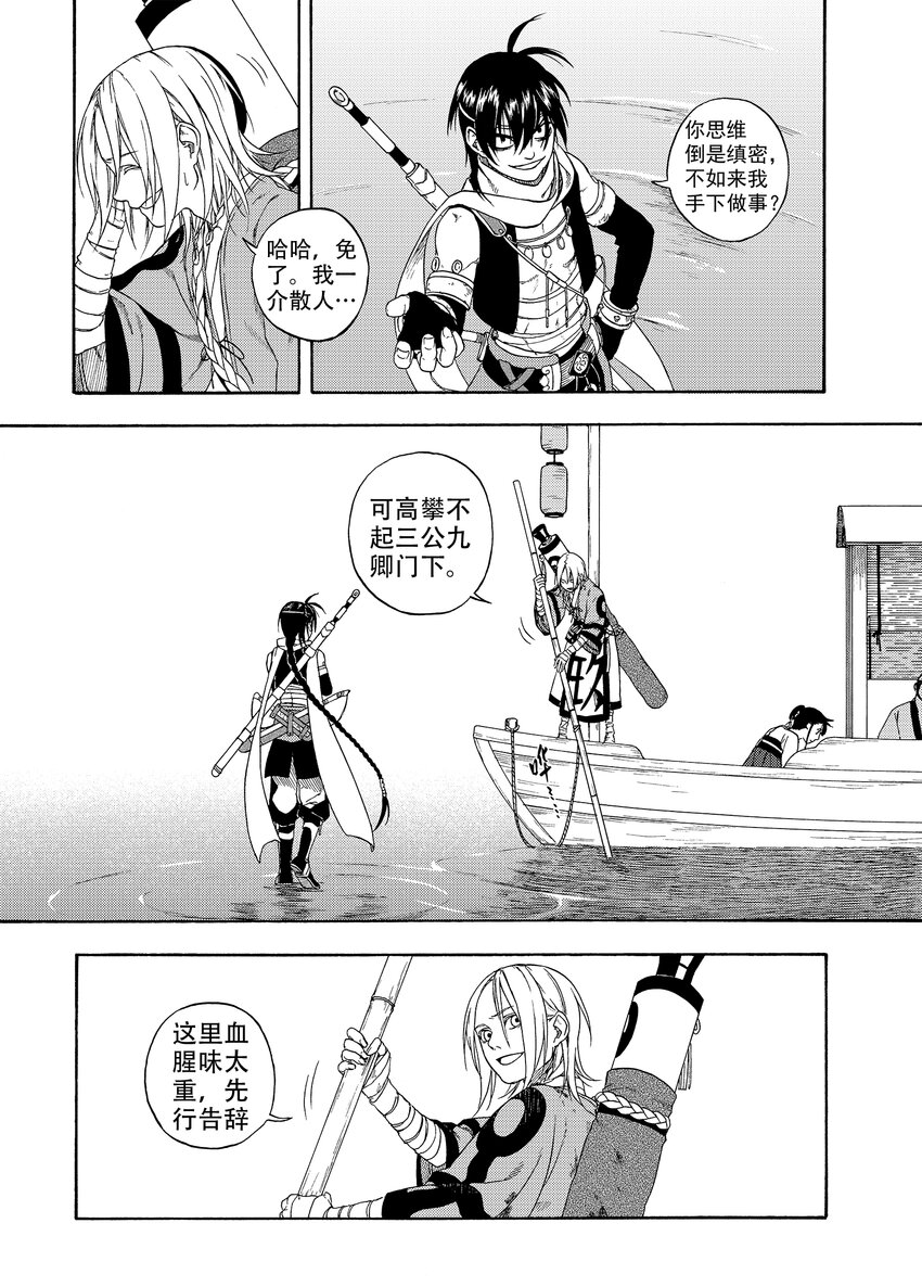 003 远烟思量-第3话