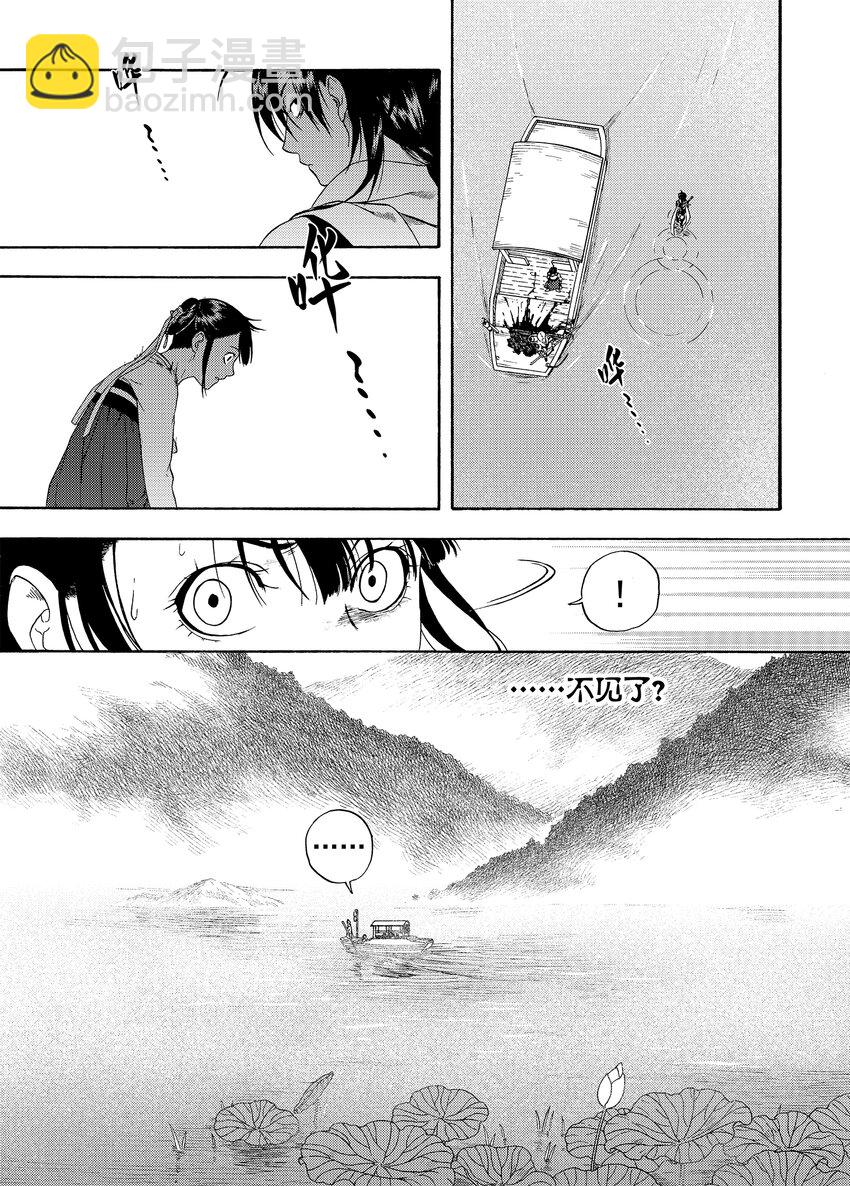 003 远烟思量-第3话