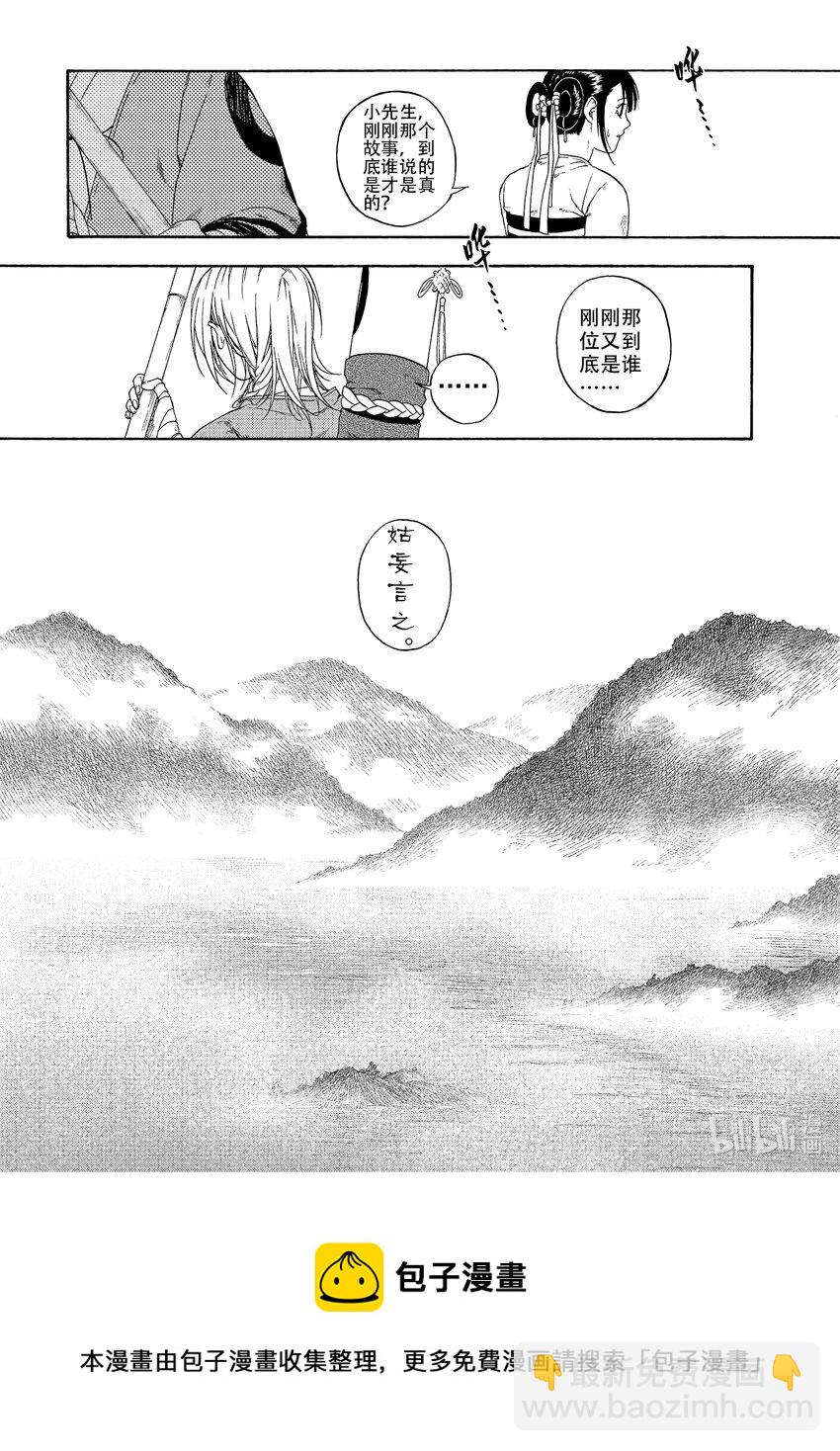 003 远烟思量-第3话