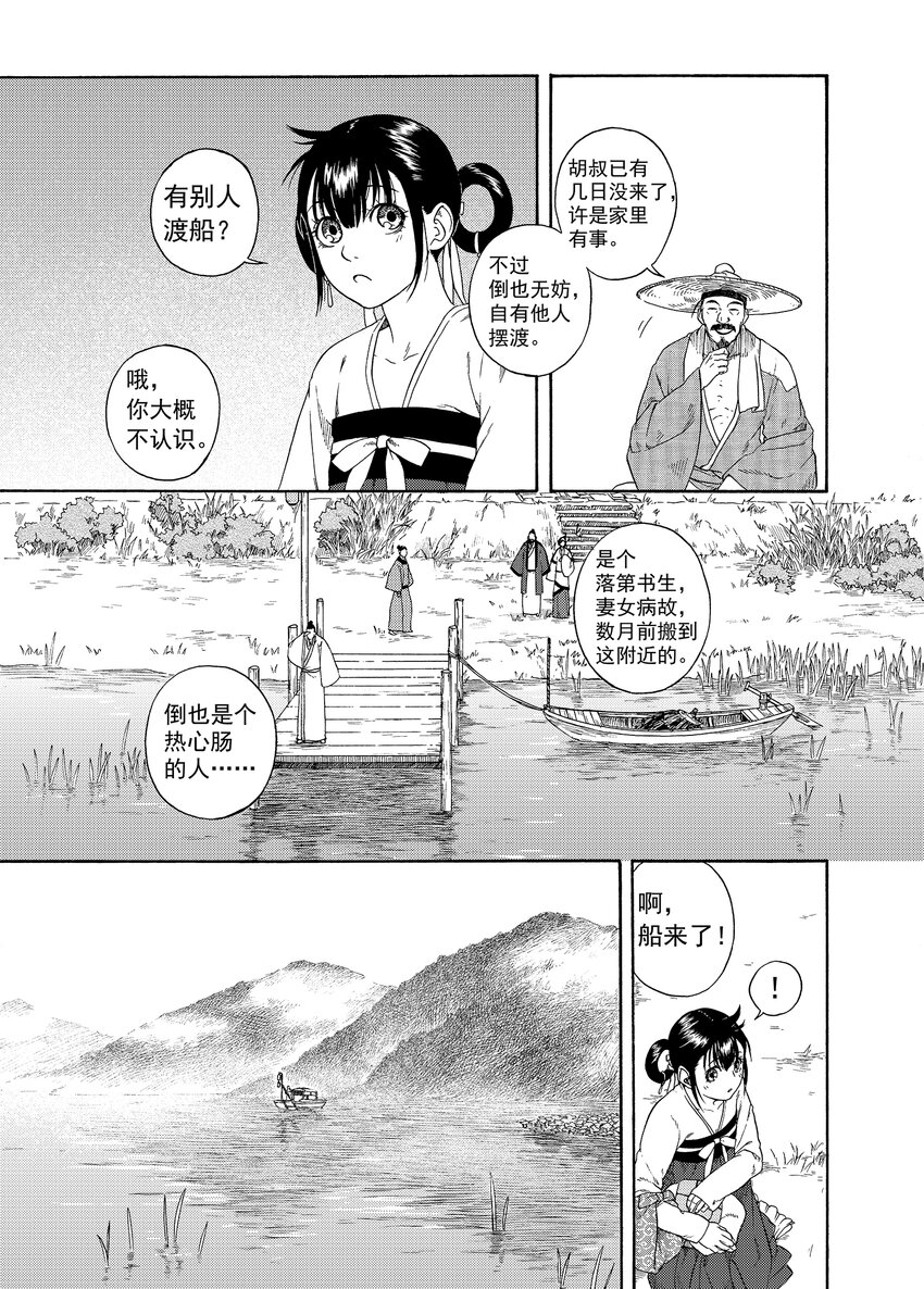 003 远烟思量-第3话