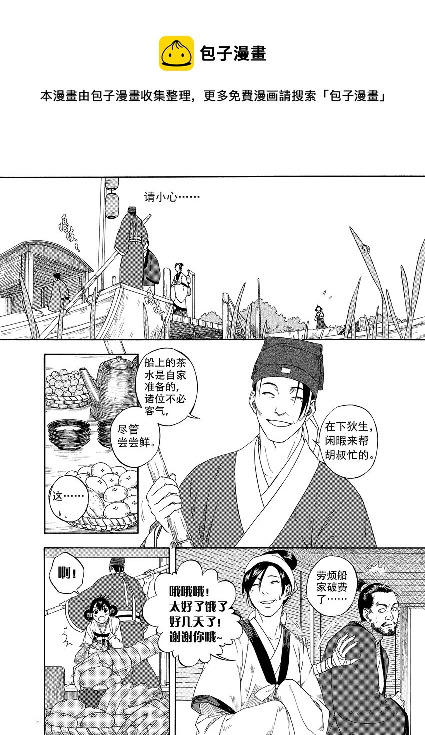 003 远烟思量-第3话