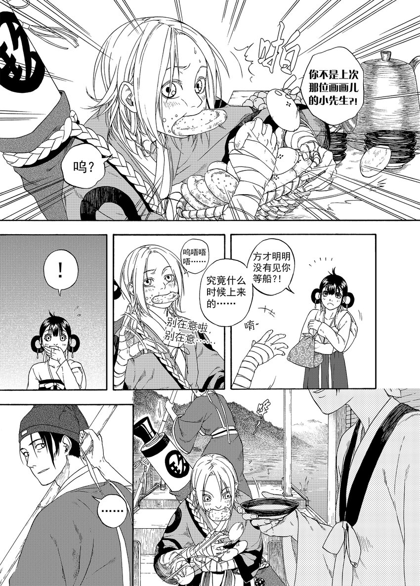 003 远烟思量-第3话