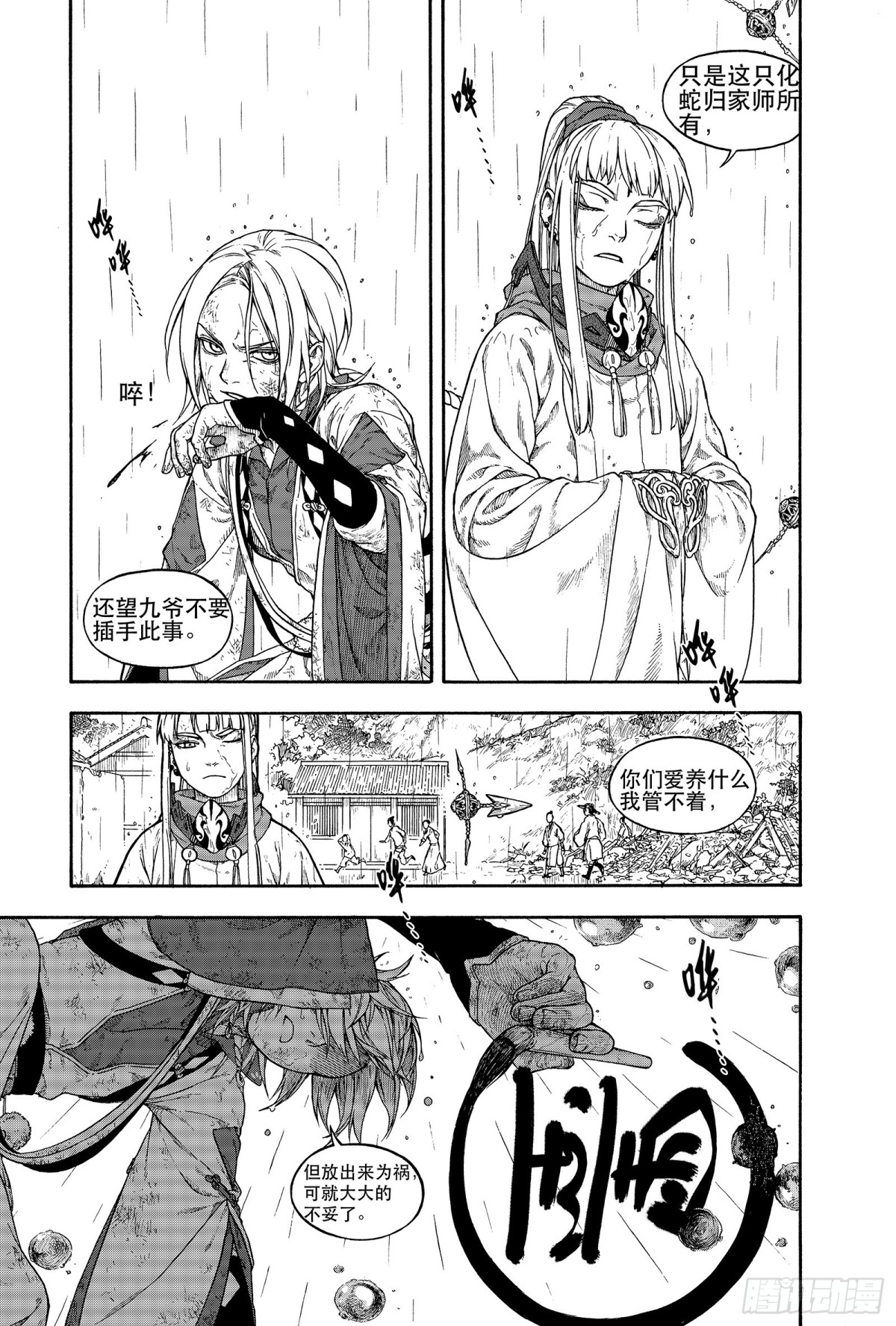 021覆水难收&middot;中-第21话