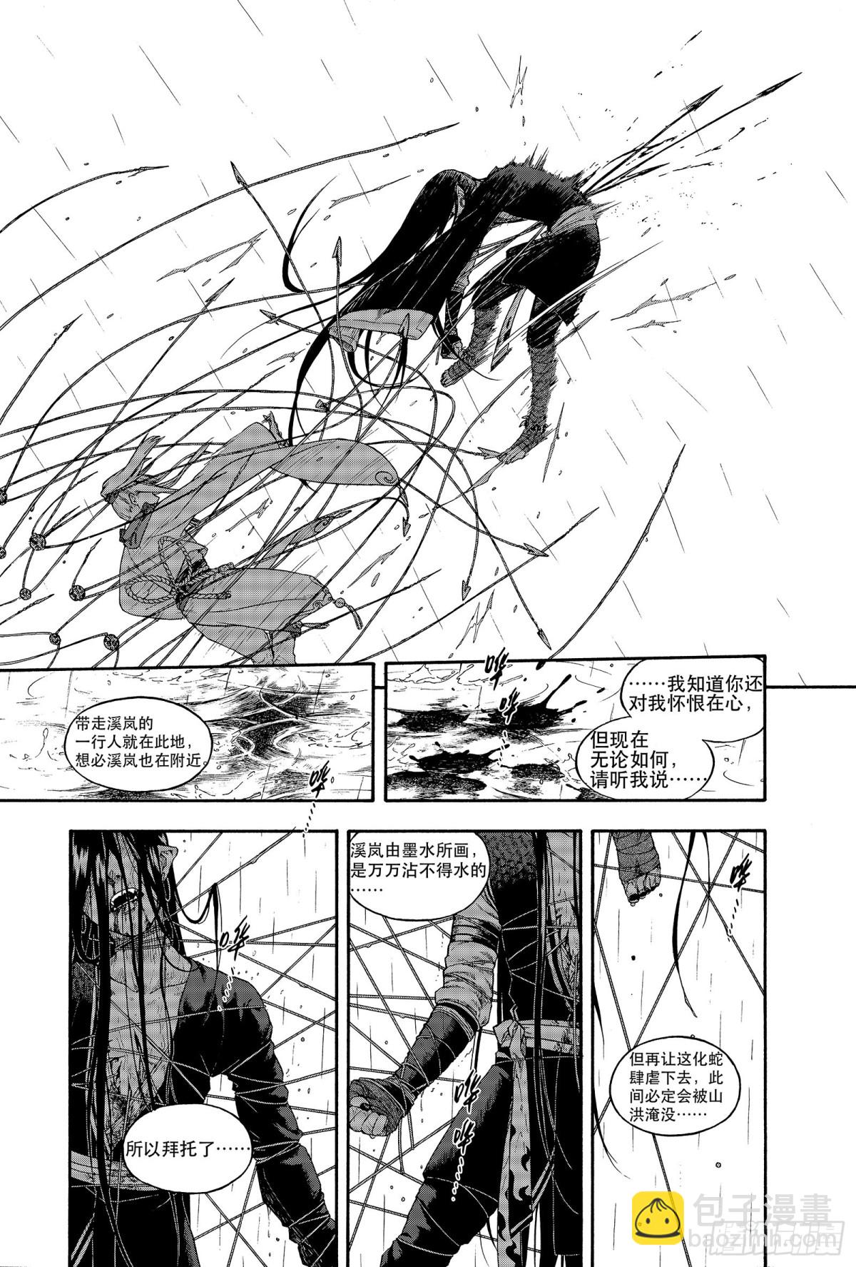 021覆水难收&middot;中-第21话