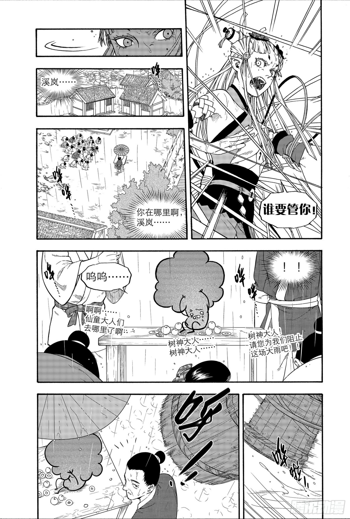 021覆水难收&middot;中-第21话