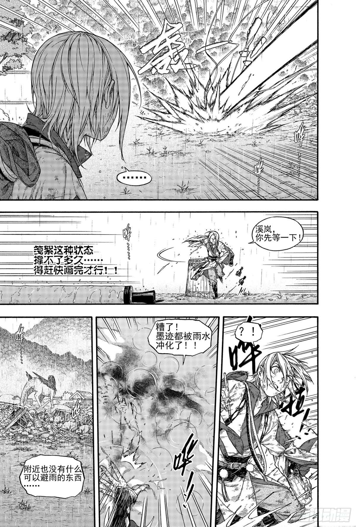 021覆水难收&middot;中-第21话