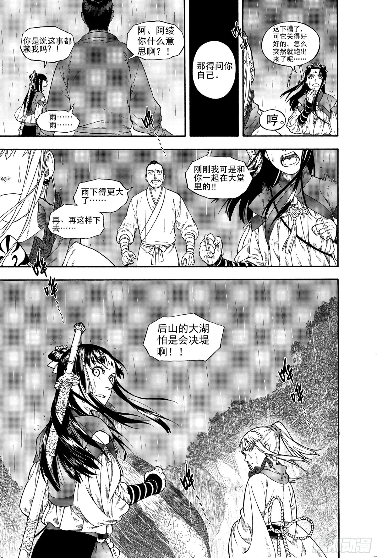 021覆水难收&middot;中-第21话