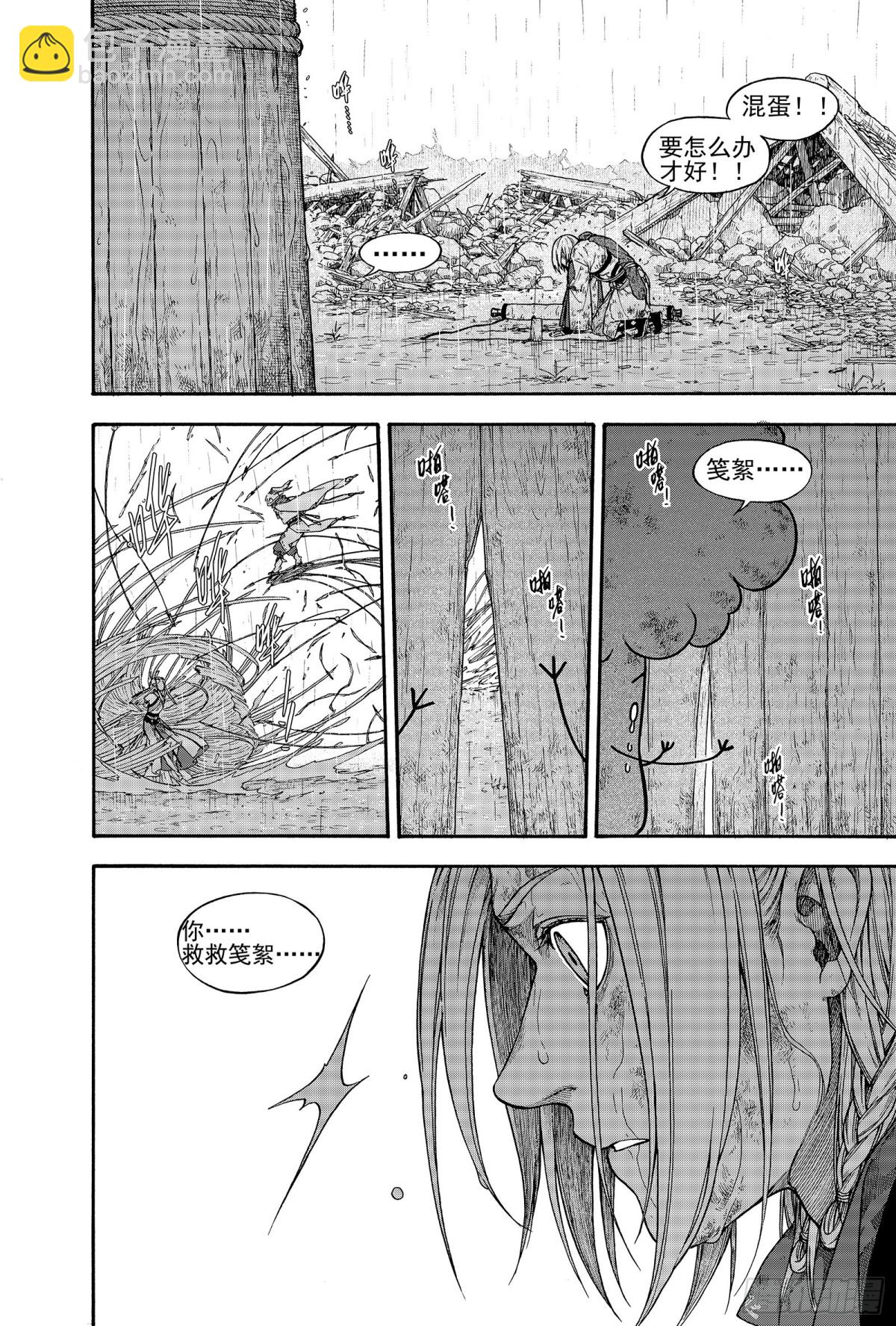 021覆水难收&middot;中-第21话