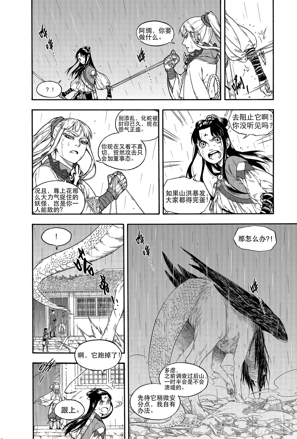 021覆水难收&middot;中-第21话